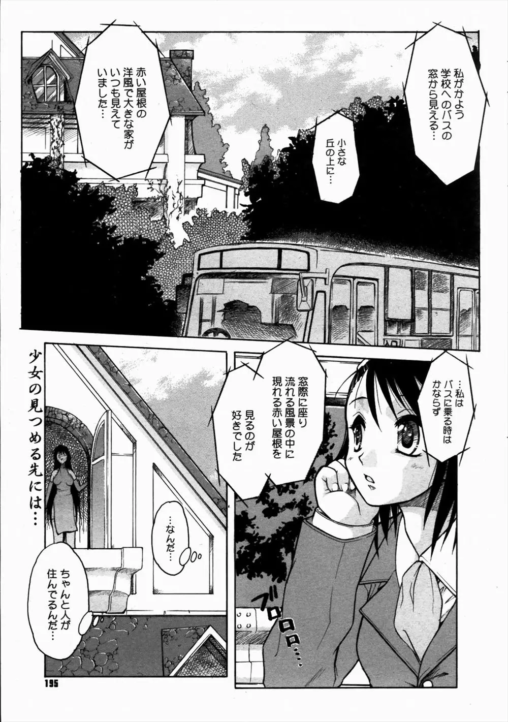 毎日バスの中から見えるでっかいお屋敷で美少女と美少年の双子がセックスしているのを見て、好奇心でお屋敷に訪ねてしまったJKが…！？