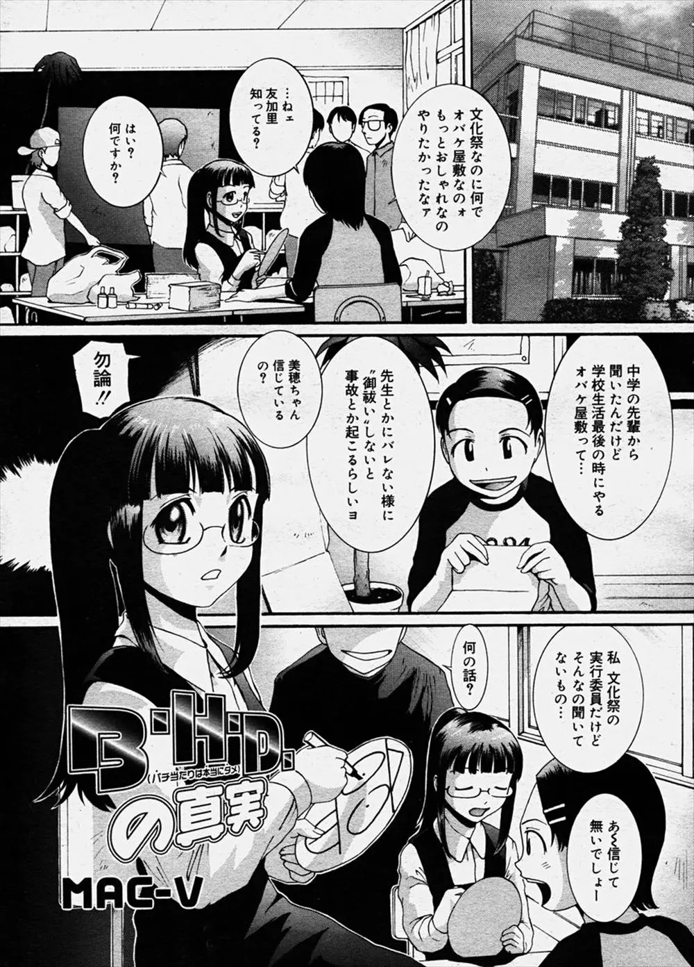 文化祭でお化け屋敷をやることになっておはらいをするから夜中に呼び出されたメガネJKがだまされておはらいの生贄として集団レイプされてしまう！