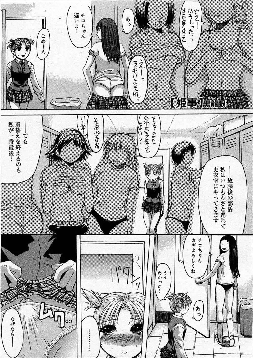 ふたなりという誰にも言えない秘密を持つJKが更衣室でムラムラしてオナニーしていたらついに友達に見つかってしまうが友達もふたなりで2人で慰めあった件ｗｗｗｗｗｗ