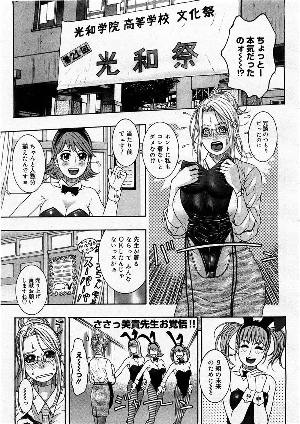 文化祭でバニーガール姿の巨乳教師がお化け屋敷でわがままボディを触られ発情し、暗闇の中で男子生徒たちを誘惑して乱交セックスを始めちゃった件ｗｗｗｗｗｗ