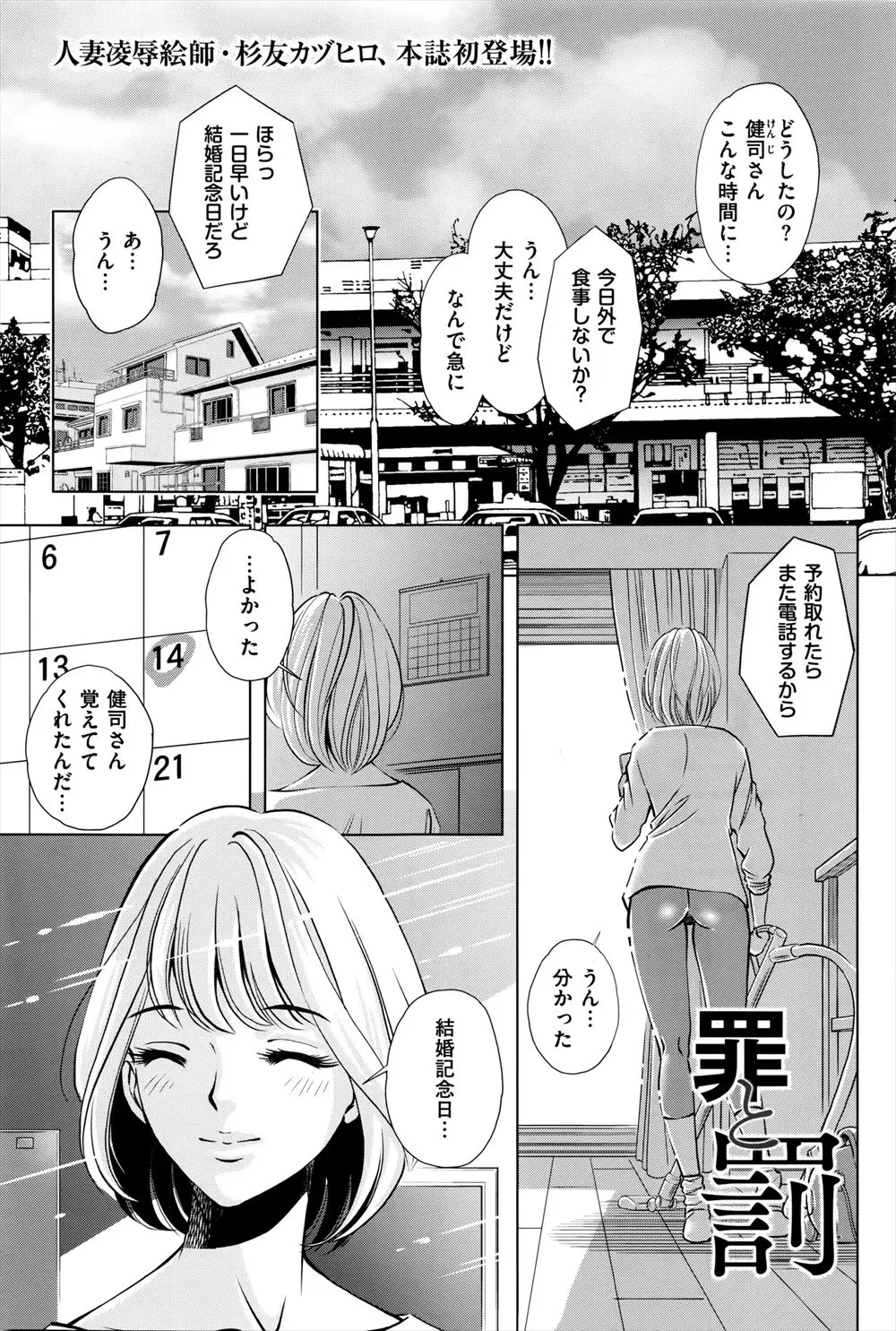 結婚して七年、旦那が結婚記念日を覚えてくれていて朝からごきげんな主婦だが、突然旦那が浮気していたことが発覚して…！