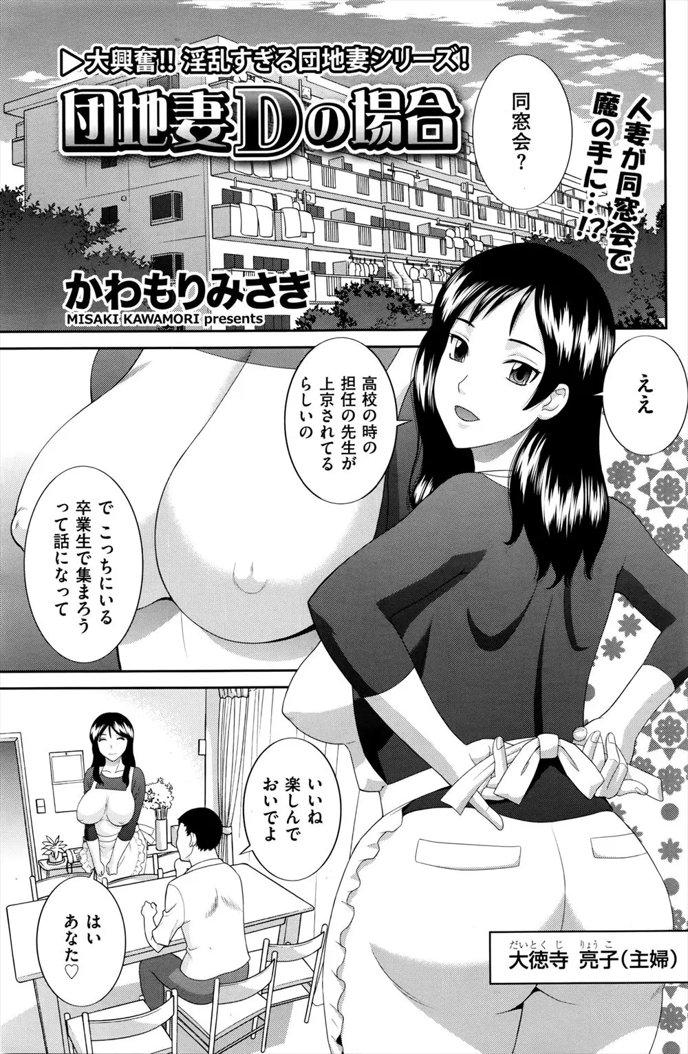 久しぶりに高校の同窓会で先生に再会した巨乳主婦が泥酔して縛られ朝までNTRレイプされとんでもない巨根の虜に！