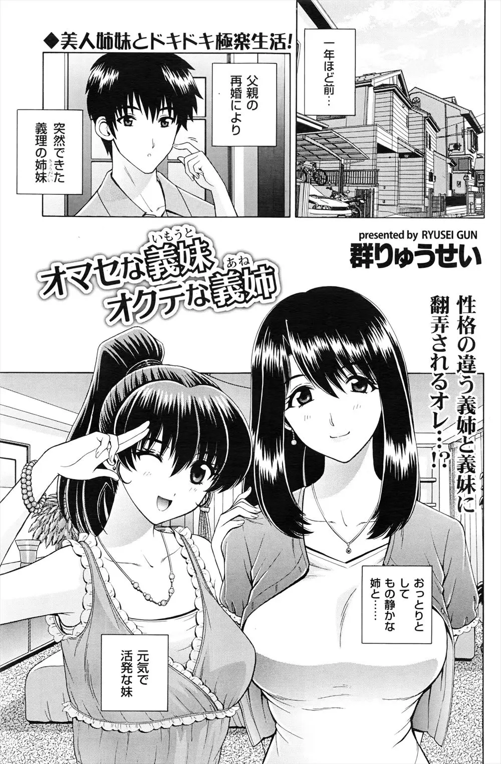 父親が再婚しておっとりした義姉と元気な義妹ができたが、義妹から突然告白されてセックスしていたら、義姉も乱入してきてまさかの3P姉妹丼セックス！