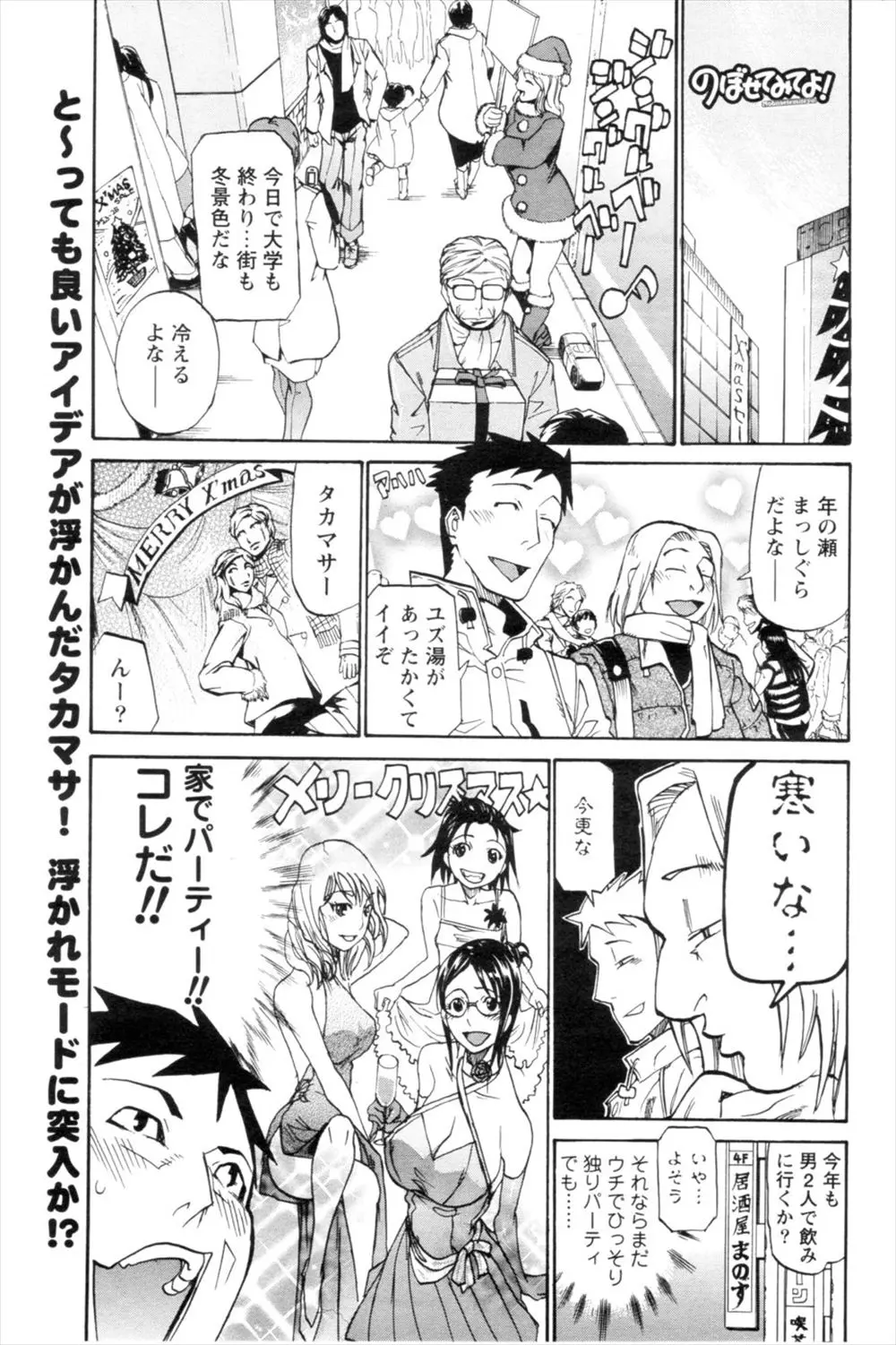 狙っている巨乳従業員と二人きりでクリスマスを過ごし、いい雰囲気になってついにはじめてのいちゃラブ中出しエッチ♡