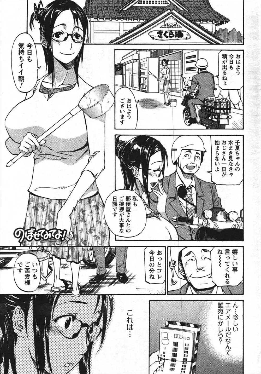 銭湯で住み込みのバイトをしている巨乳メガネっ娘がこの生活ももう来週で終わるかもしれないことになり、思い切って告白してはじめてのいちゃラブエッチ！