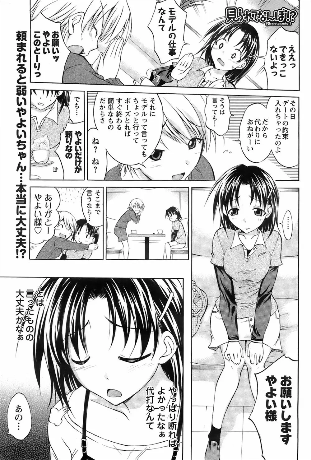 友達に急用が入り頼まれると断れない女子がモデルの仕事をかわりにやることになったがまさかのヌードモデルで、視姦されて濡れてしまい中出しセックスしてしまう！