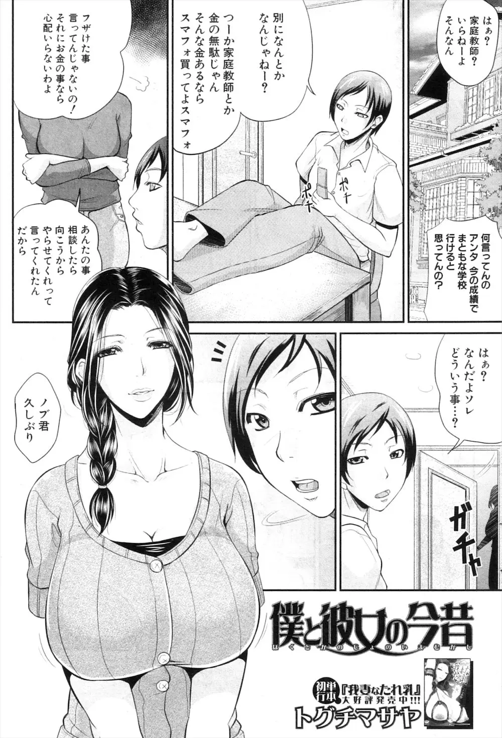 一人暮らしを始めた近所の爆乳お姉さんが家庭教師になって久しぶりに再会！昔から押しに弱かったお姉さんに襲いかかりわがままボディを弄ぼうとしたが…！？