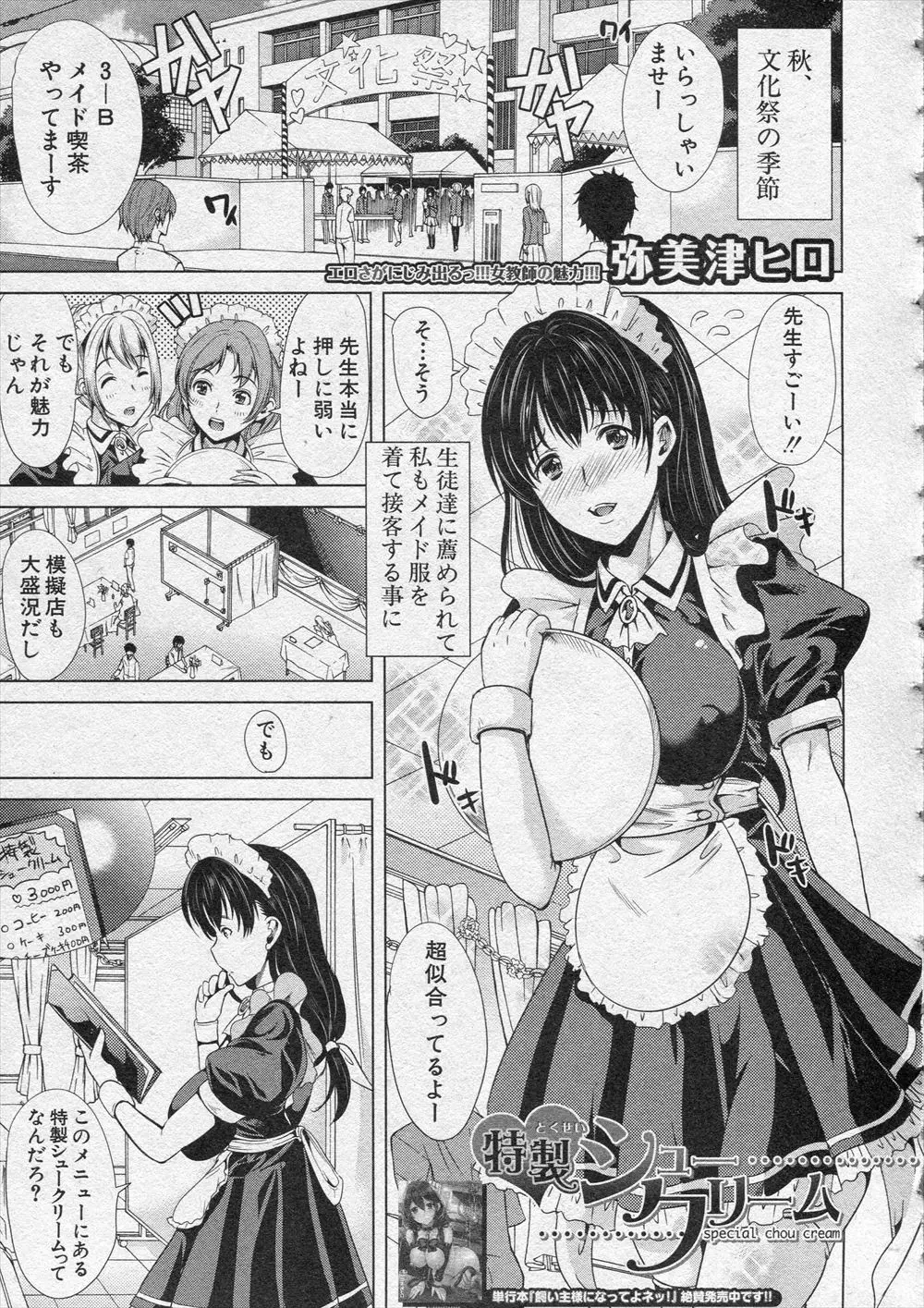 生徒に薦められ文化祭でメイドをやることになったど天然な美人巨乳教師が、客出来ていた男子生徒が勃起しているのを見て鎮めるために中出しセックスしたったｗｗｗｗｗｗ