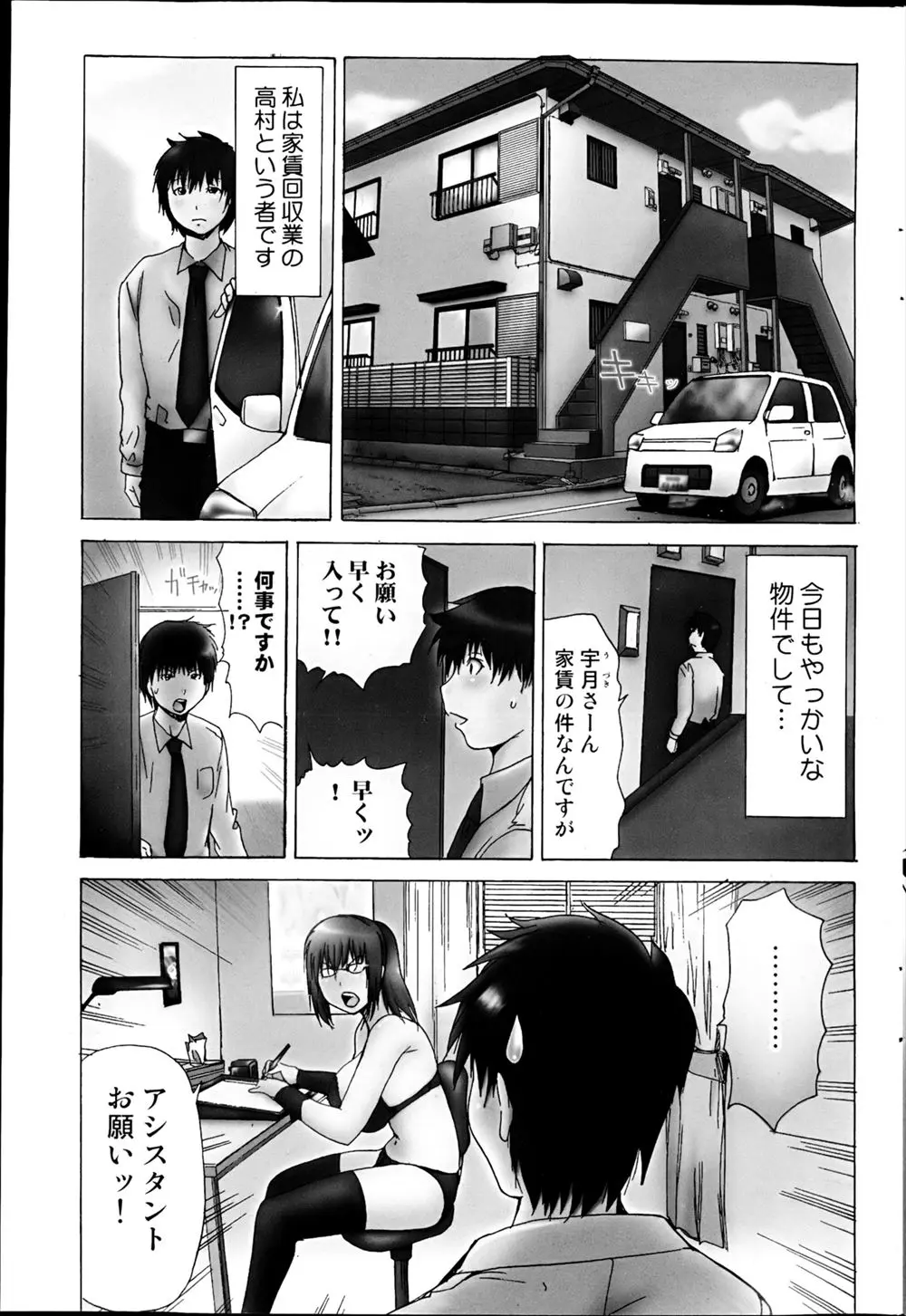 家賃を滞納しているエロ漫画家に徴収に行ったら、エロ漫画のモデルになりませんかと色仕掛けされまんまと引っかかり値引きしてしまう男ｗｗｗｗｗｗ