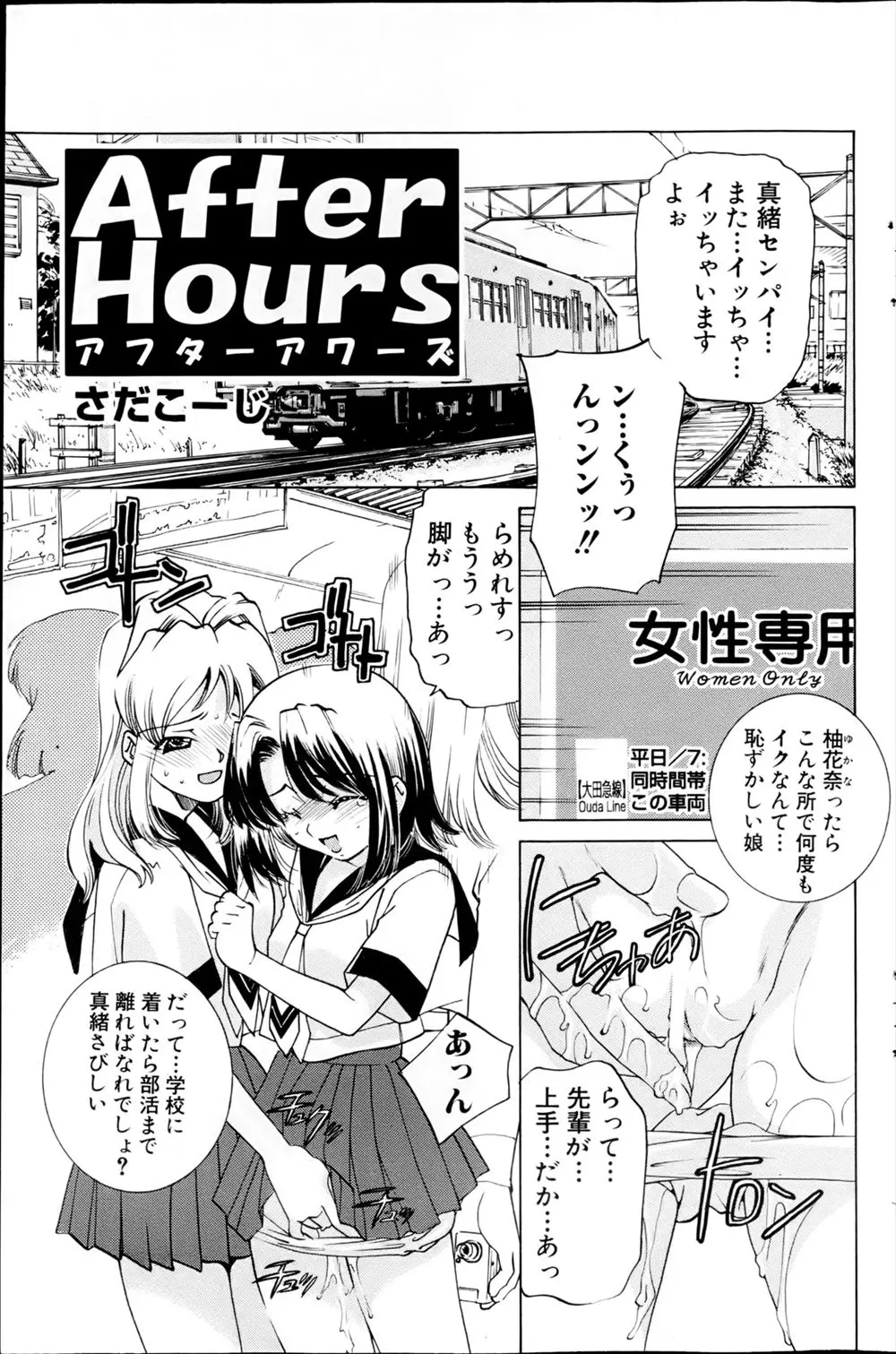 女性専用車両で何往復をして後輩を痴漢していた百合JKが、女性専用の時間が過ぎているのに気づかず本物の痴漢に集団レイプされてしまうｗｗｗｗｗｗ