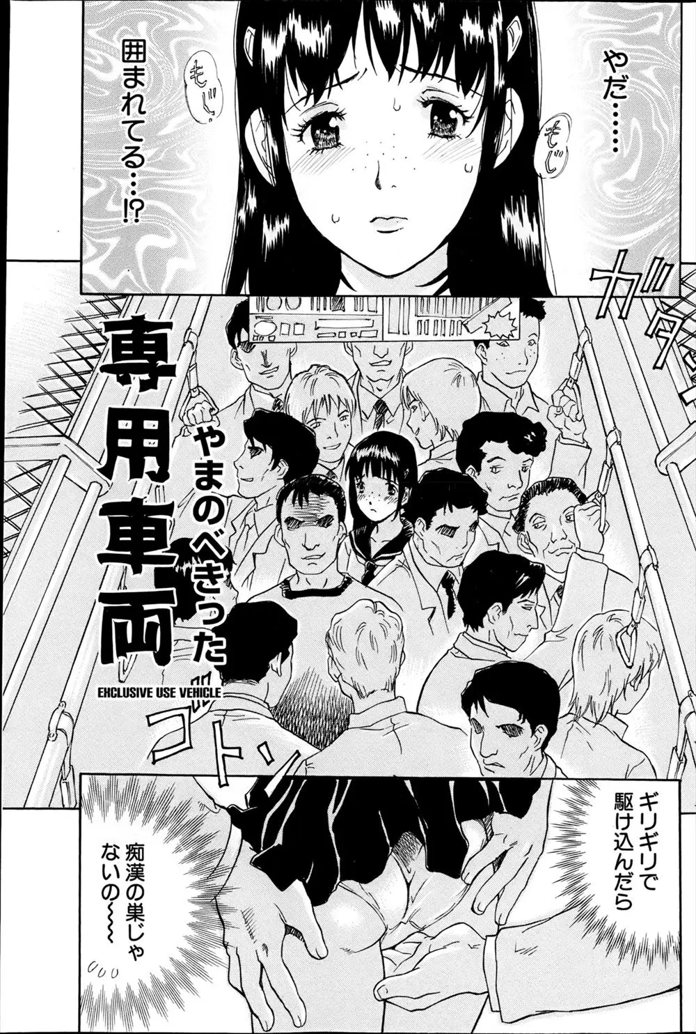 慌てて電車に駆け込んだ巨乳JKが痴漢たちに囲まれ身体を触られるが先輩を見つけ駆け寄ると今度は先輩に身体を弄られ集団レイプされてしまう！