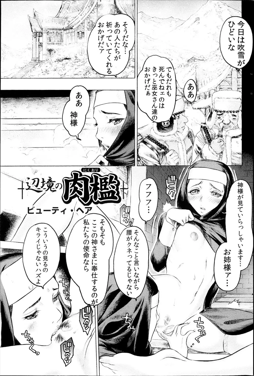 父親の再婚相手から逃げてきた姉妹がシスターになりお互いの身体を慰めていたら追手がやってきて姉が捕まりだらしないアヘ顔を晒してレイプされてしまう！