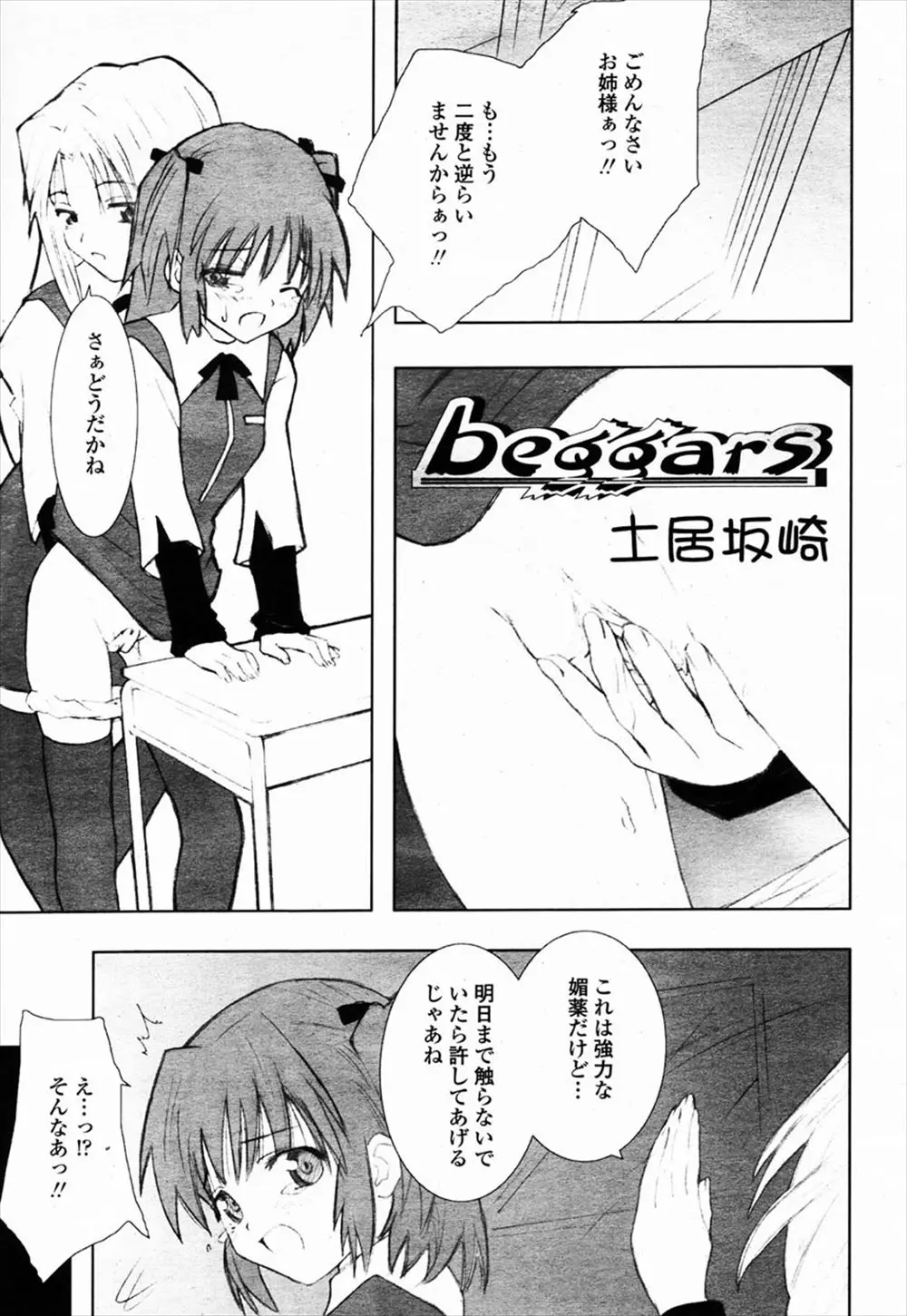 百合お姉様から強力な媚薬を塗られておしおきされている美少女JKが浮浪者たちの汚いちんこで処女まんこを犯されて悶絶！