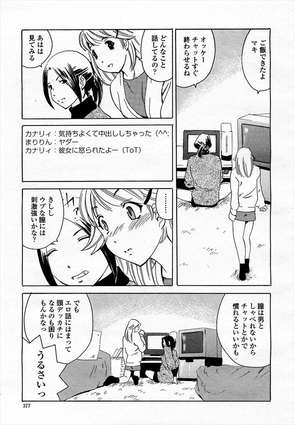 ルームメイトの罠でなかなか人と話すことが出来ない女子がチャットで会話の練習をしていたらエロ話が始まって濡れ濡れになってしまいルームメイトが百合セックスで堕とす！