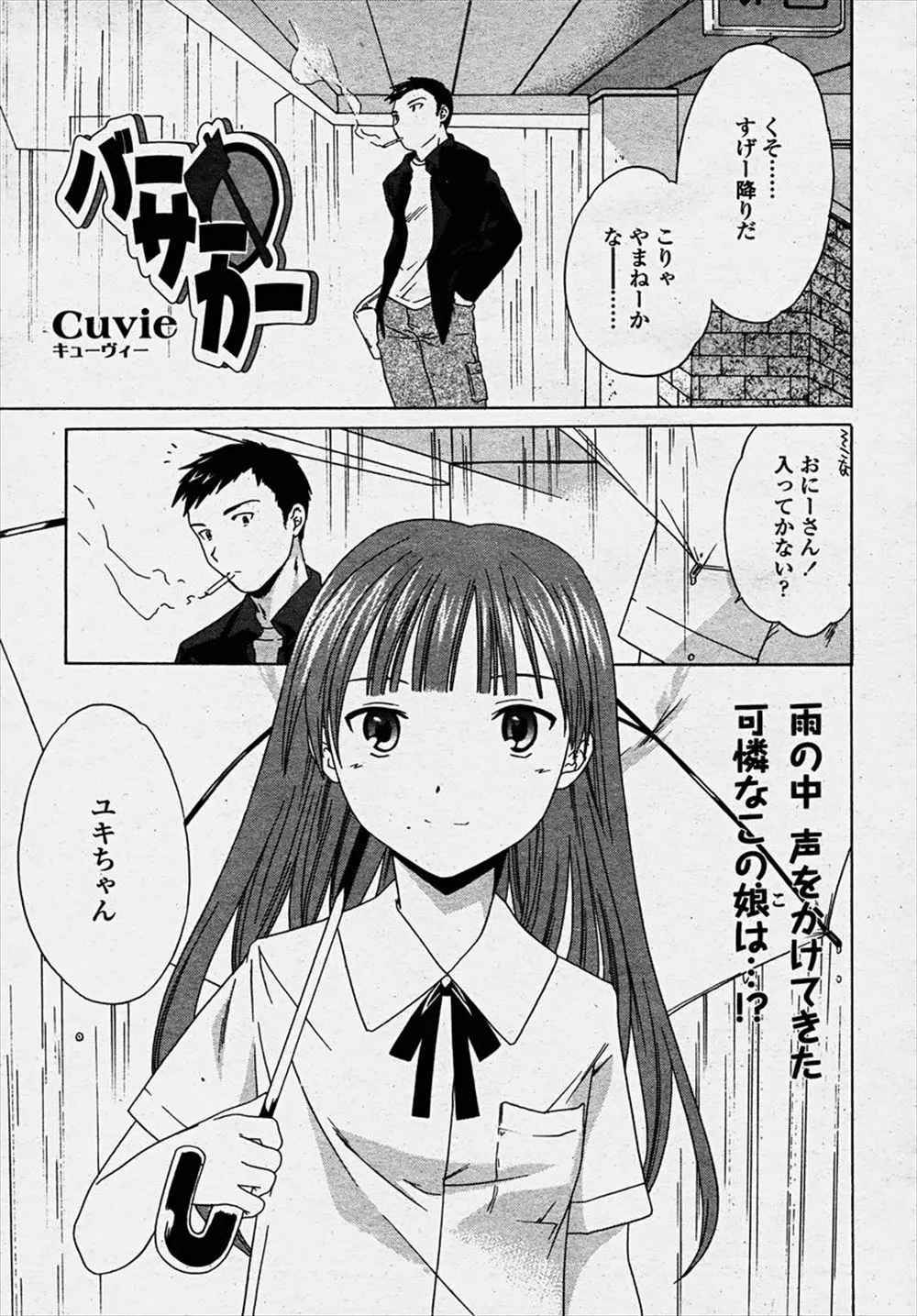 雨宿りしていたら年下の美少女幼なじみに声をかけられ傘に入れてもらい、もう子供じゃないと言い張る幼なじみと冷えた身体を暖めるためいちゃラブエッチしたった♪