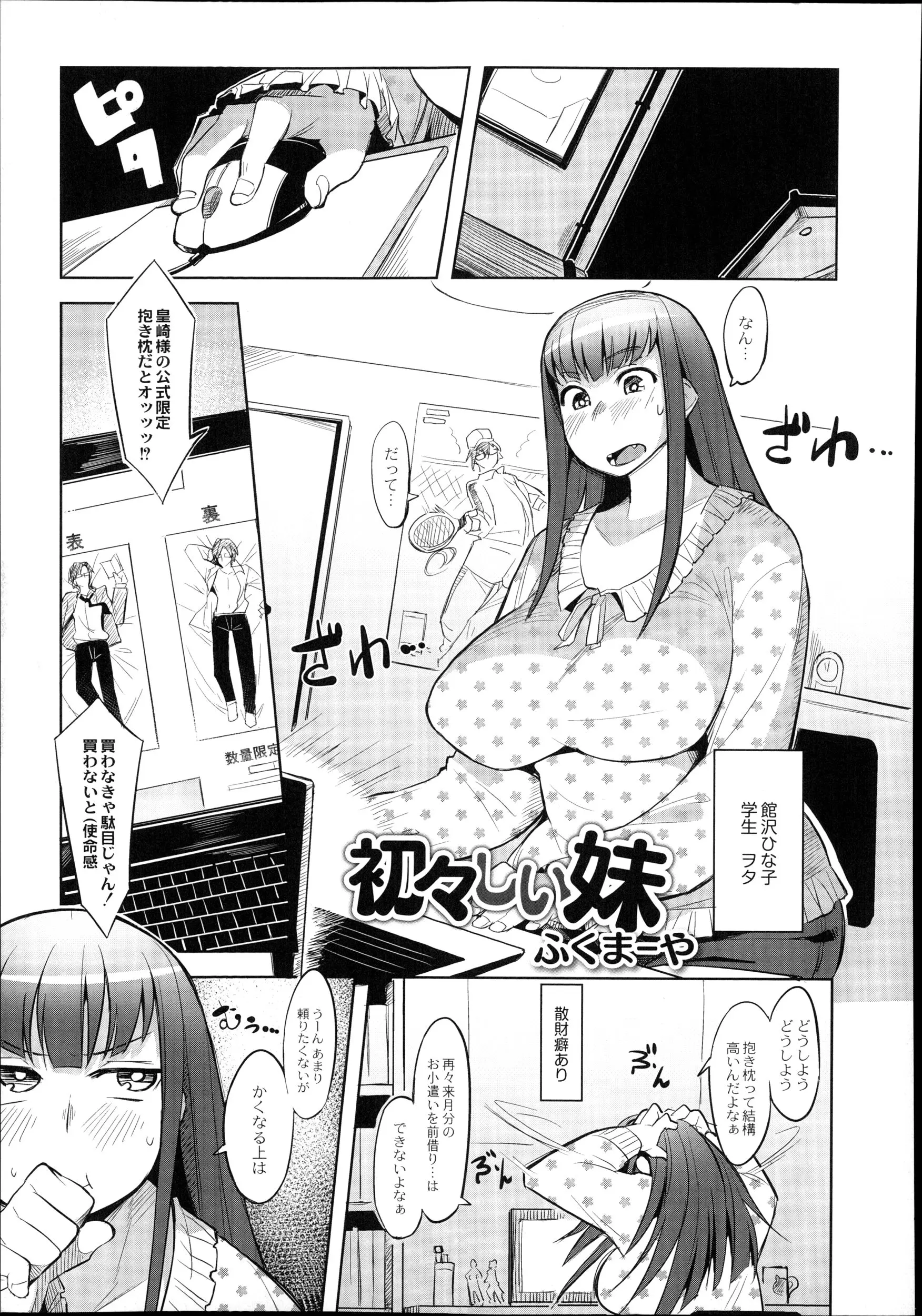 兄貴に金を借りようとする腐女子妹！頑張り次第では借金帳消しにすると言われ新品わがまま爆乳ボディーを差し出す妹ｗｗｗ