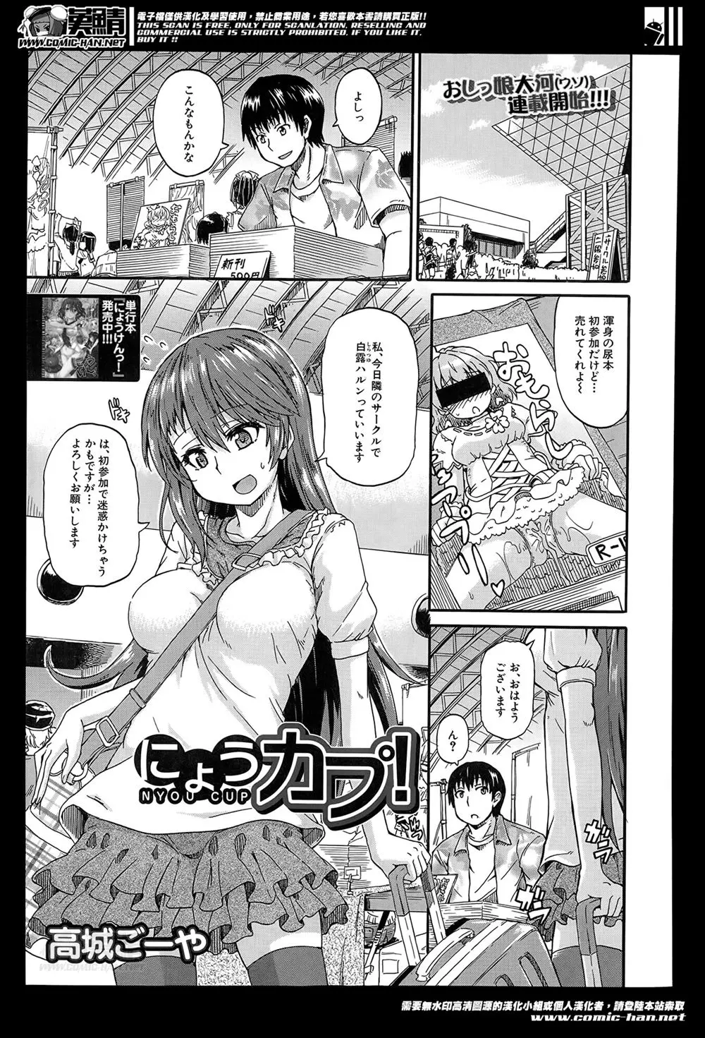 同じ初参戦で同じ尿漫画をもってきた美少女同人作家と仲良くなったが、酔った勢いで意地を張り合った2人が処女と童貞のくせにおしっこプレイをすることにｗｗｗｗｗ