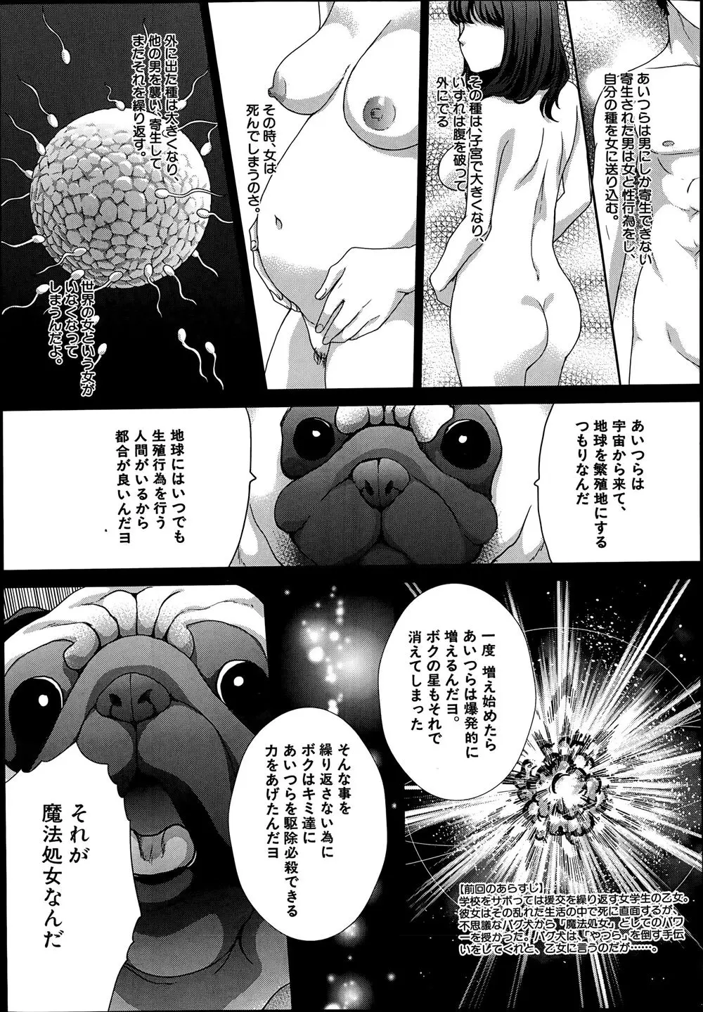 不思議な犬から魔法処女としての力を授かったJKたちが、何者かに寄生された男たちを救うためザーメンを絞りとり続ける！