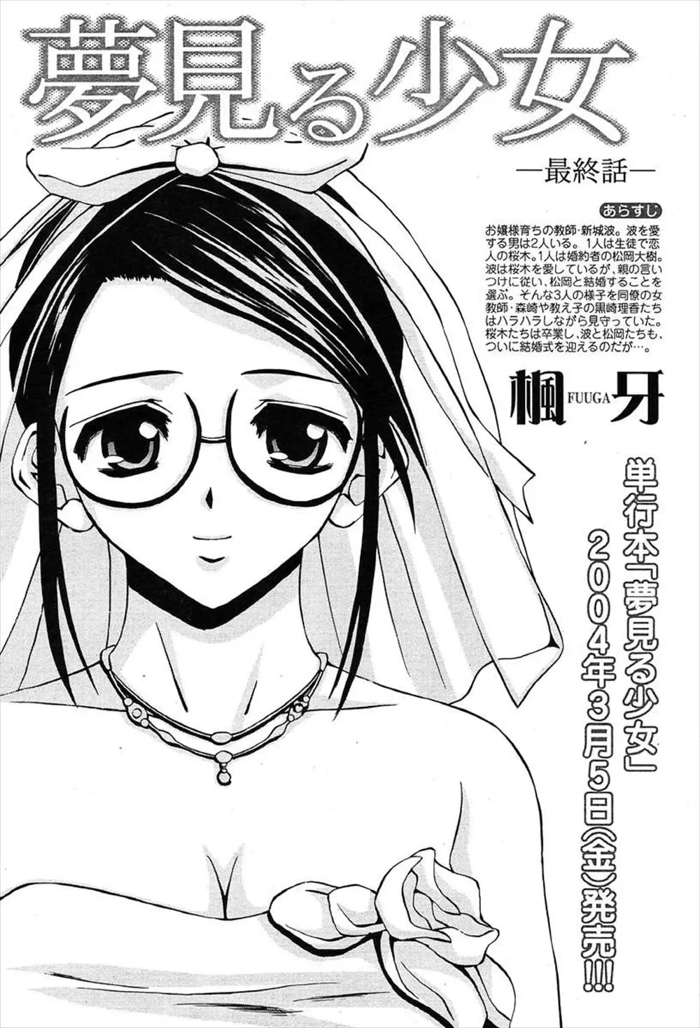 お嬢様育ちの女教師が親に決められた婚約者との結婚式で大好きな生徒にさらわれいちゃラブ中出しエッチ♡