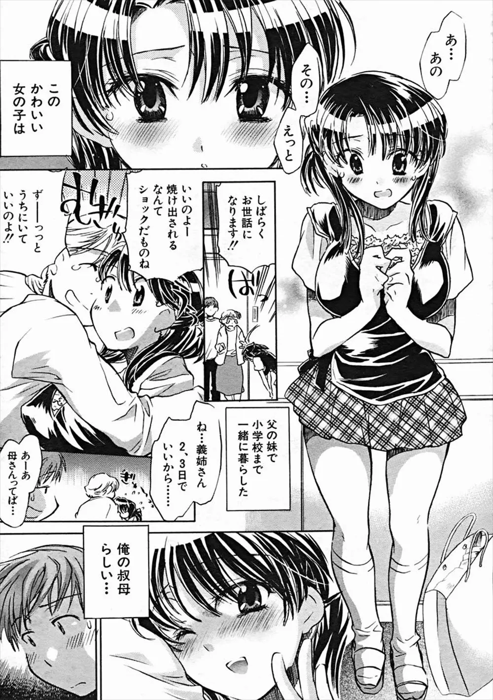 マンションが家事になってしばらく家に泊まることになった年が近くてかわいすぎる巨乳叔母がメスの顔をして自分のことを好きなんていうから性欲が抑えきれなかった件ｗｗｗｗｗｗ