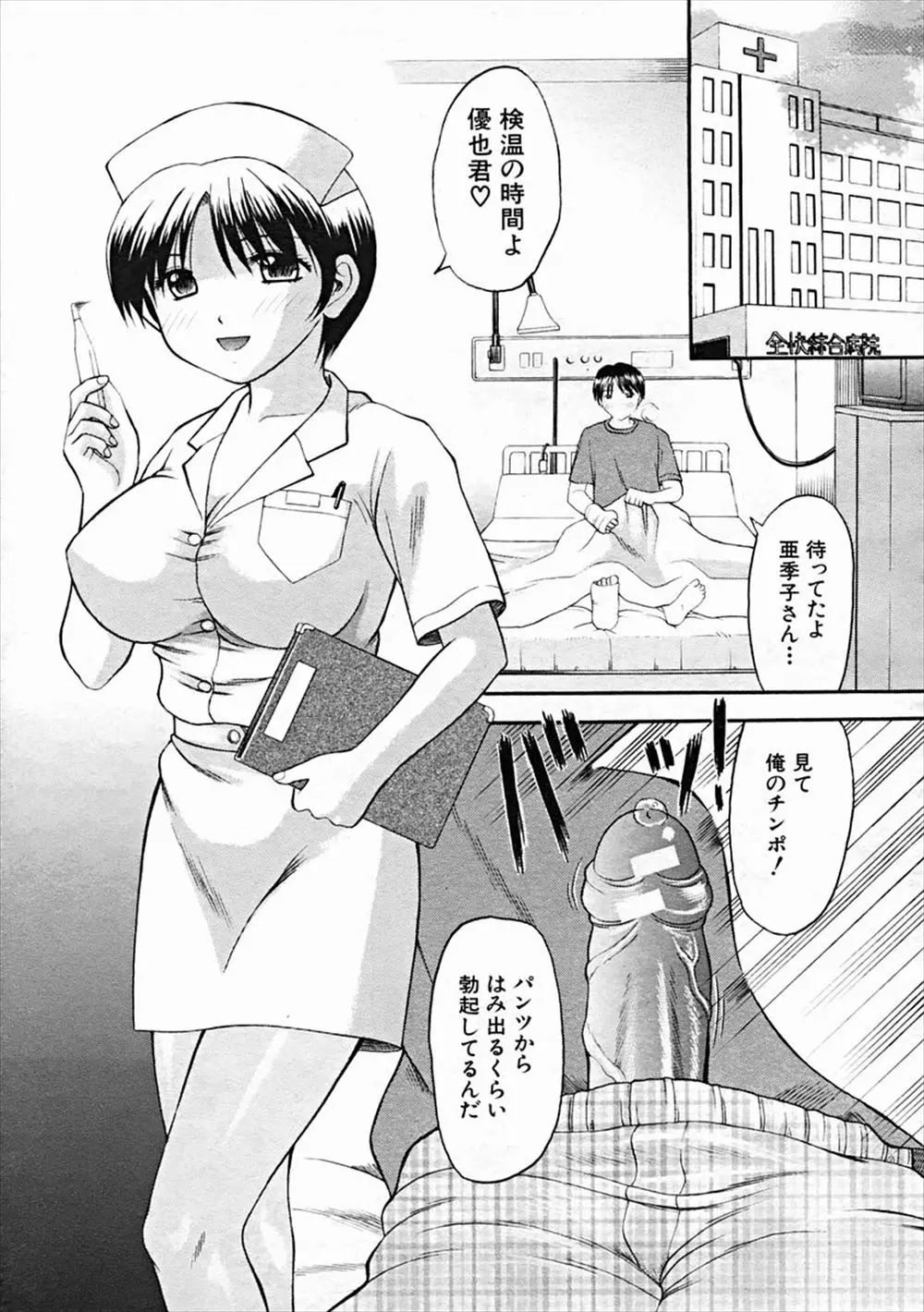 退屈な入院生活で担当の巨乳ナースに性処理してもらうのだけが楽しみな患者だったが、同じ部屋に入院する患者がいるからもう終わりと聞いて最後にセックスさせてもらおとしたら…！？