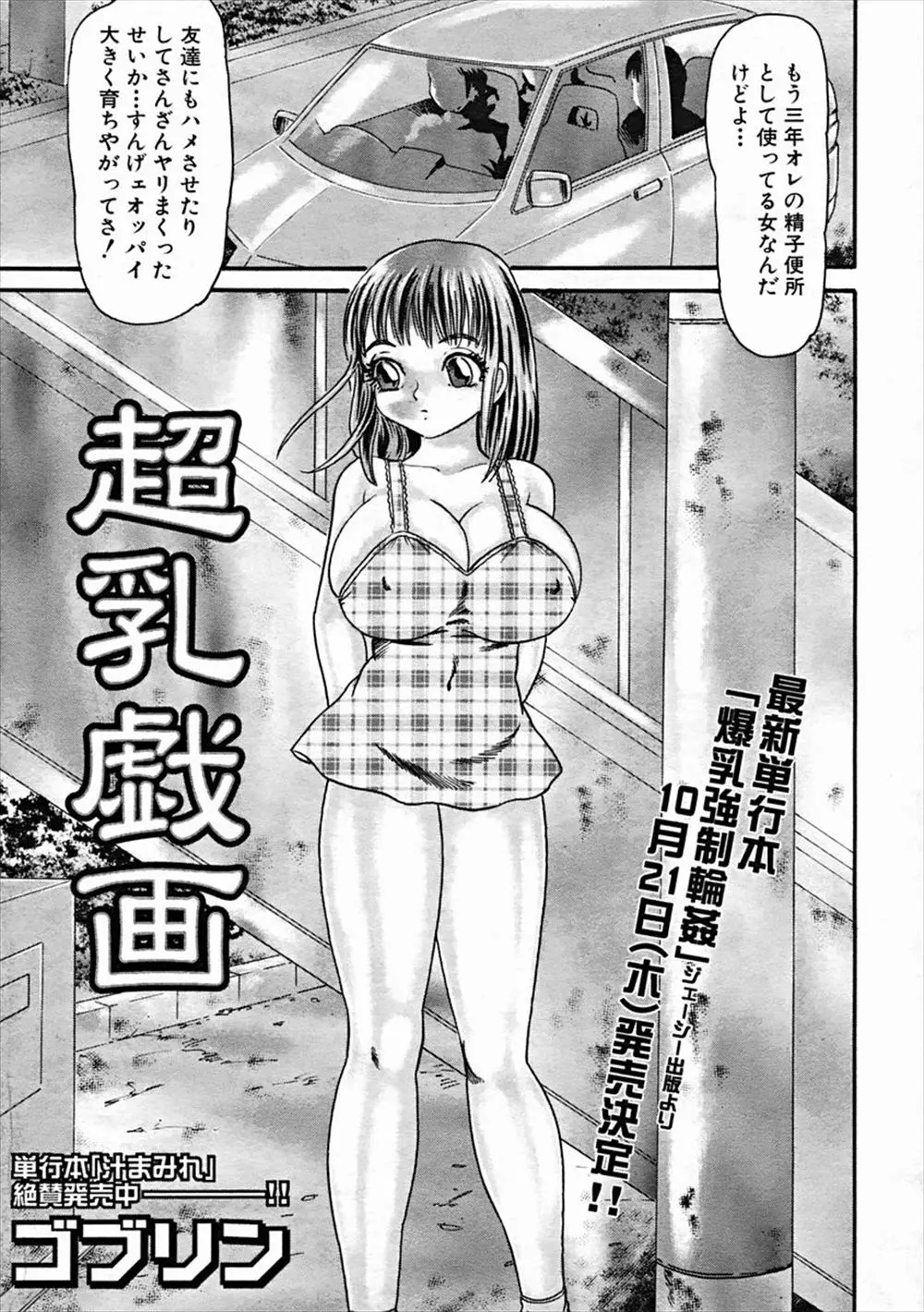 もう三年間も肉便器にしている女がやりまくっていたせいか巨乳になったヤリマンビッチを今日は友だちと乱交セックスしたったｗｗｗｗｗｗ