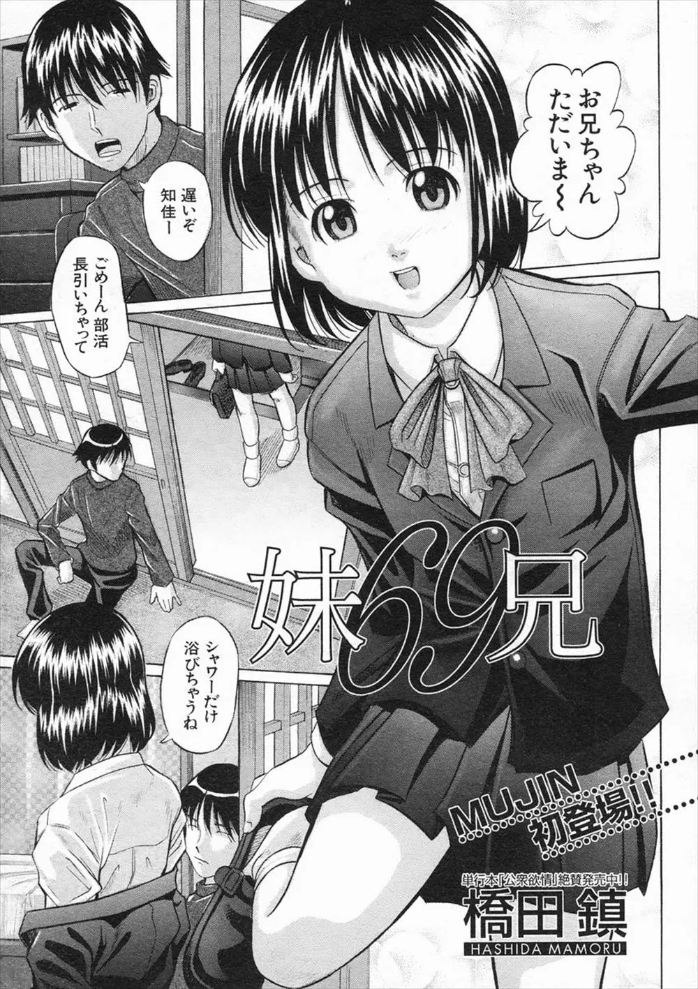 部活から帰ってきたばかりのまだ汗をかいている状態の妹のマンコにむしゃぶりつき、いちゃラブ中出し近親相姦をする兄！