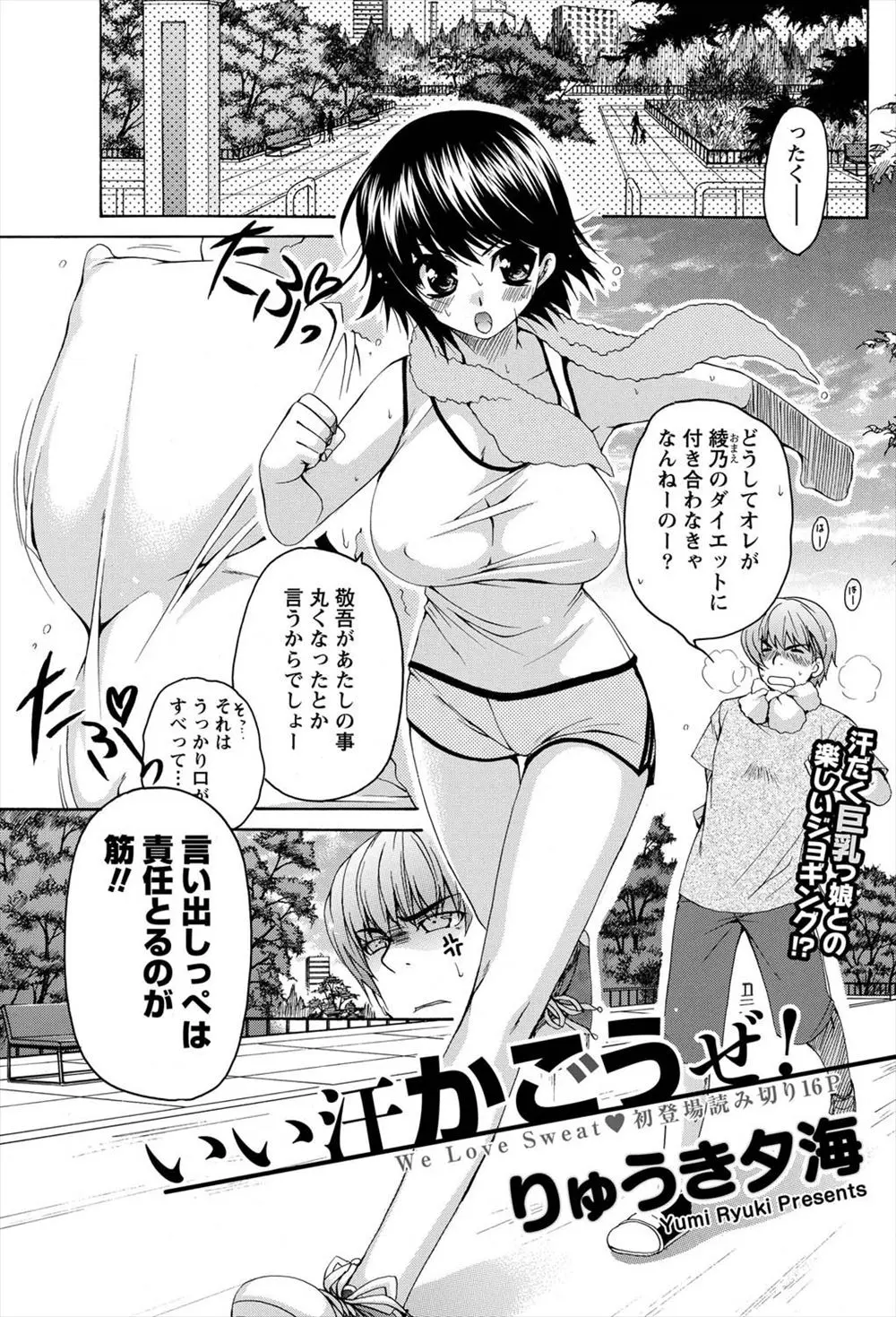 むっちり幼なじみのダイエットにつきあってジョギング後にシャワーをあびていたら、俺の汗まみれの服で幼なじみがオナニーしていたのでセックスダイエットしたったｗｗｗｗｗｗ