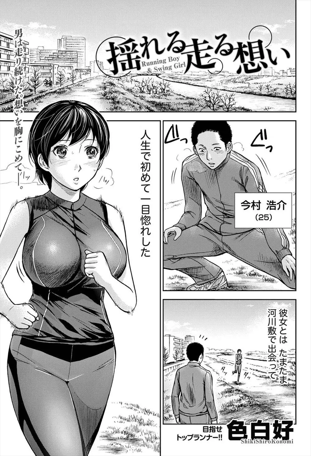 ジョギング中にいつも見かける巨乳JDが胸が大きいことを悩んでいるみたいだが、巨乳が素晴らしいことをたっぷりと教えてあげたｗｗｗｗｗｗ