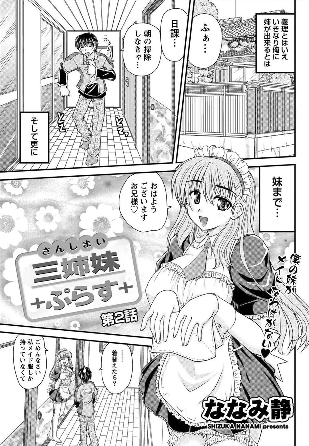 親父の隠し子がメイドをしていた屋敷が崩壊して身を寄せてきたが、ドジっ子メイドな巨乳義妹には性処理しか出来ない件ｗｗｗｗｗ