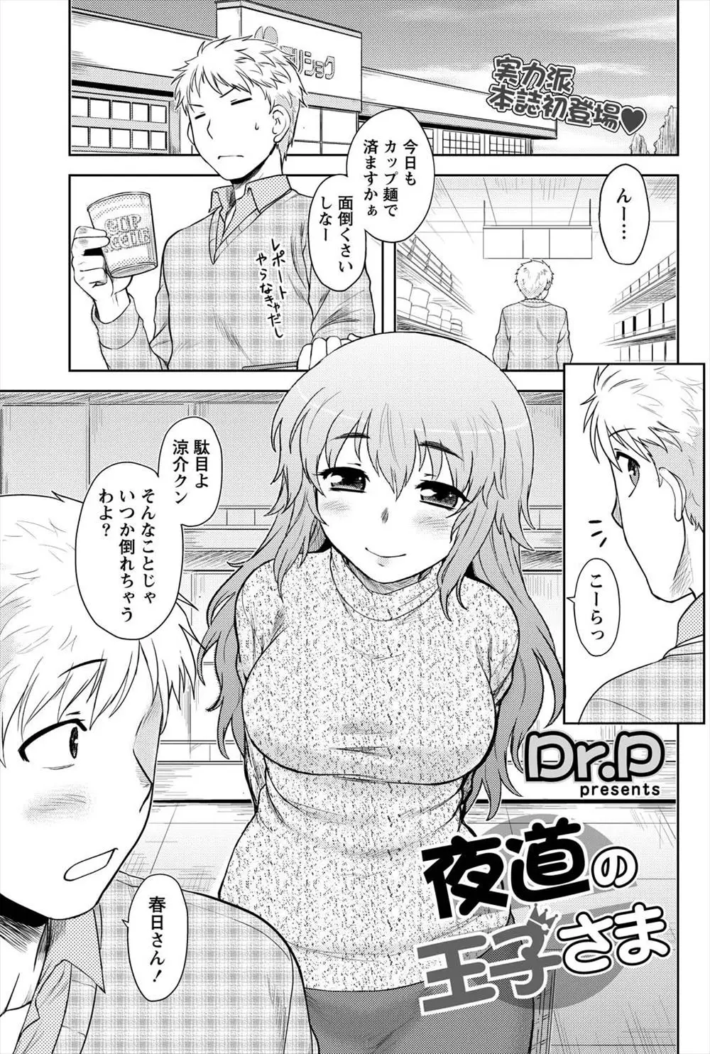 夜中に痴漢に襲われていた花屋の巨乳店員さんを助けてから仲良くなって、あの時襲われていた現場ではじめてのいちゃラブエッチｗｗｗｗｗ