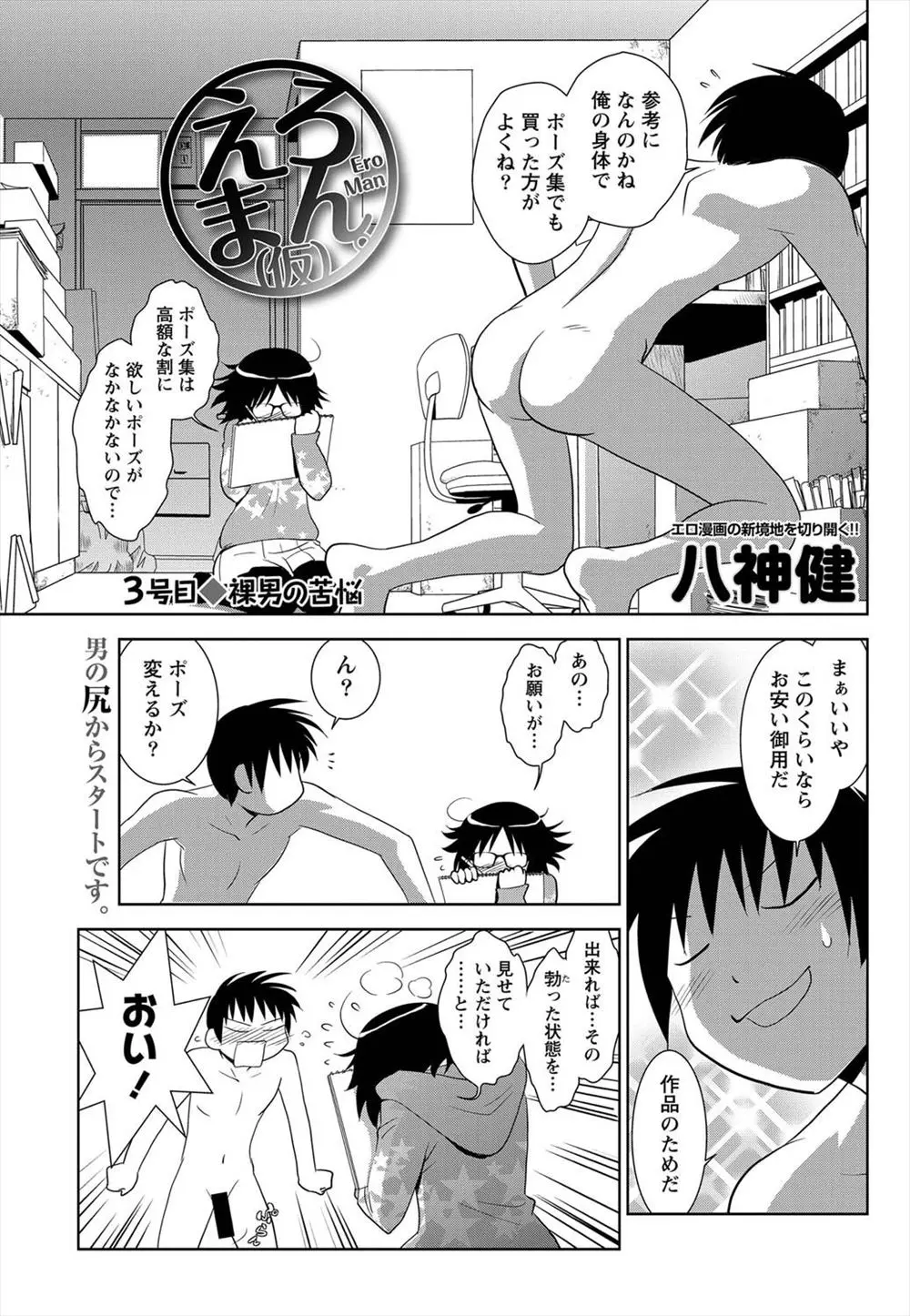 エロ漫画家をやっている女友達に全裸モデルをたのまれた上に勃起した姿を見たいと言われ手コキされて顔射したったｗｗｗｗｗｗｗ