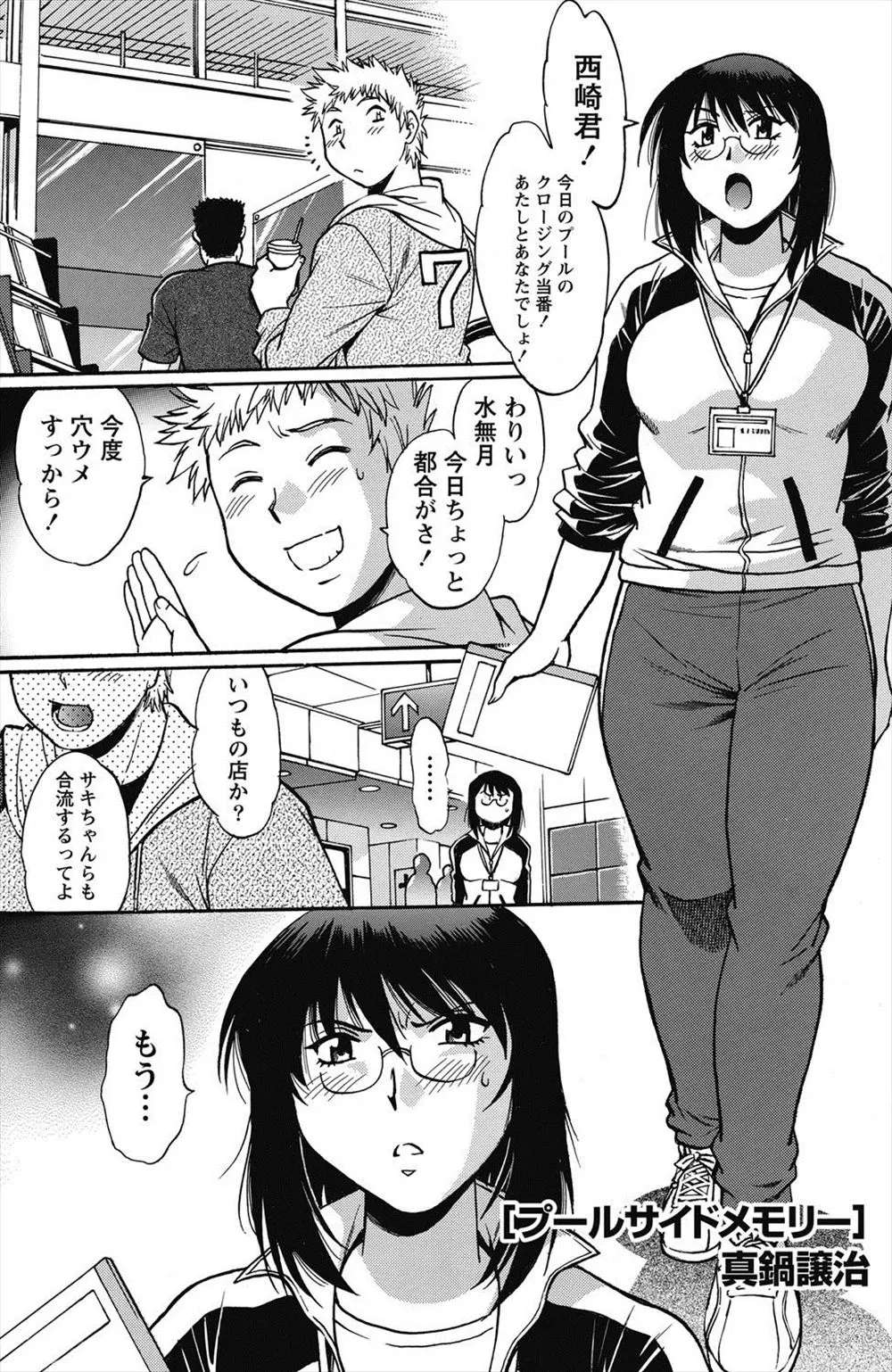 モテモテの水泳部のエースに恋をしてしまった地味な巨乳JDがあこがれの先輩とプールの中でいちゃラブ初体験♡