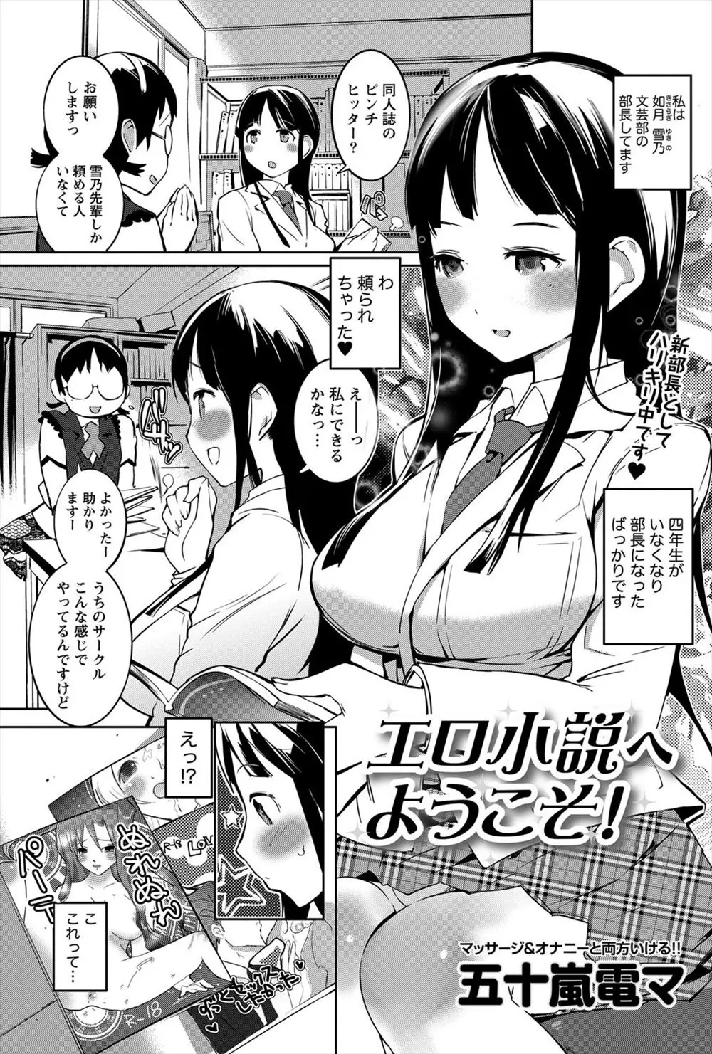 文芸部のうぶな巨乳部長が薄い本を書かされることになってわからなくて困っていたみたいなので男子部員たちが実践していろんなはじめてを教えてあげたｗｗｗｗｗｗ