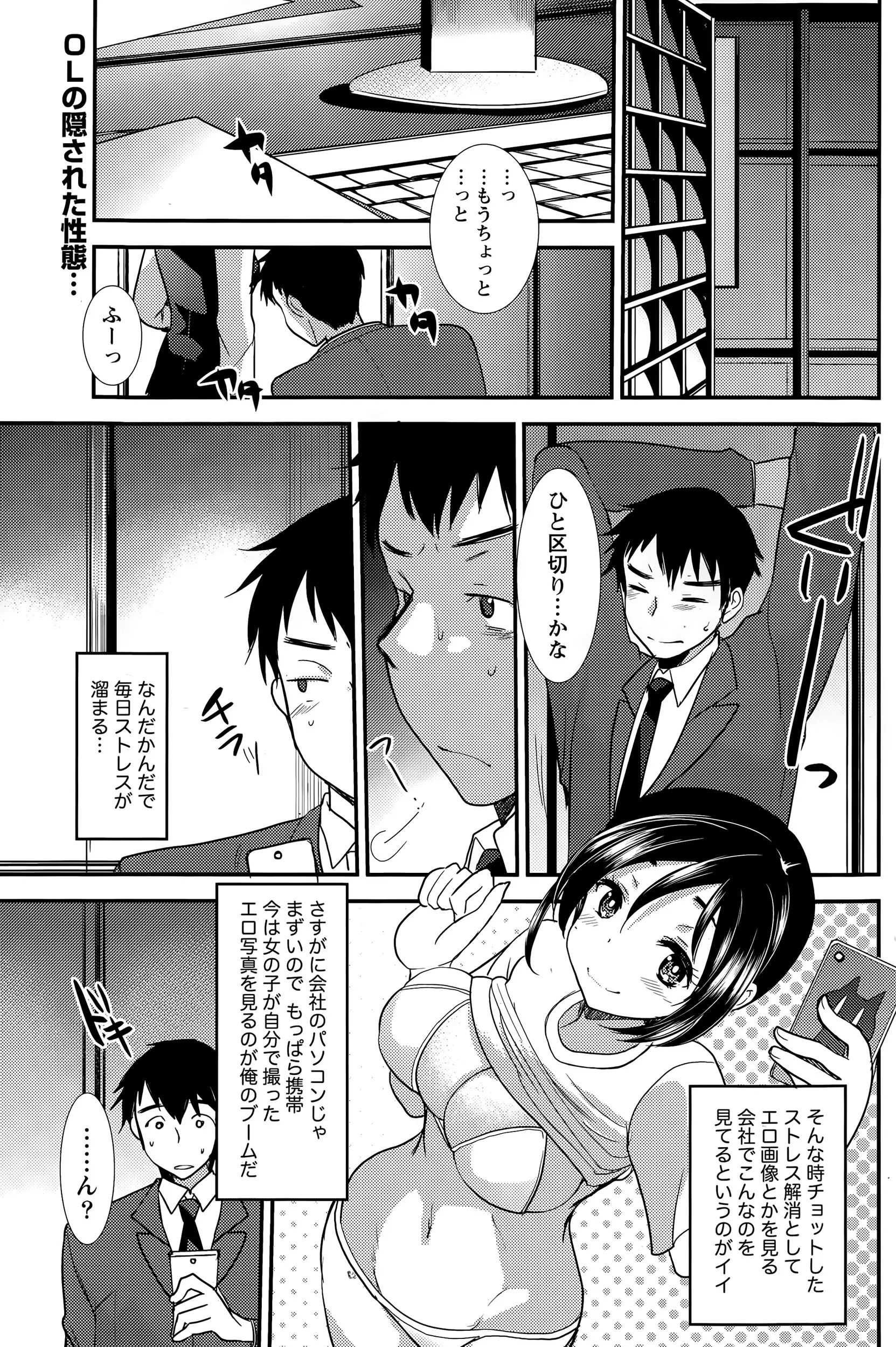 仕事の途中に携帯で女の子の自撮り画像を見るのが最近のマイブーム。今日も見ているとうちの会社の制服を来た女の子がいた！犯人探しがはじまるがなかなか見つからない。地味なメガネっ娘の同僚だった！！新しいストレス発散法が見つかりましたｗｗｗｗｗｗ