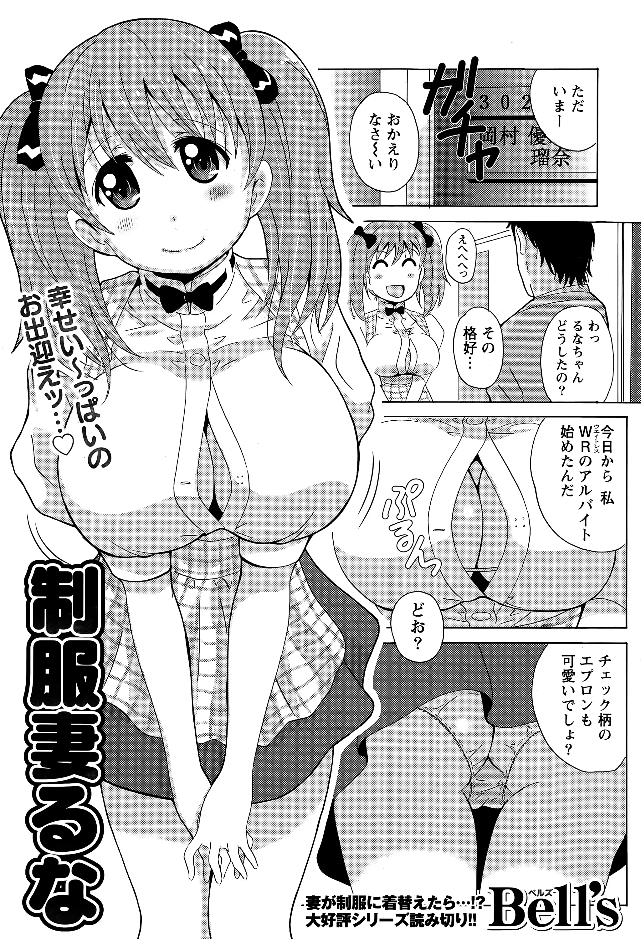 ファミレスのバイトをはじめた巨乳嫁が制服で旦那をお出迎え♪ウェイトレス姿のかわいい嫁を拘束してやりたい放題の制服エッチ♡