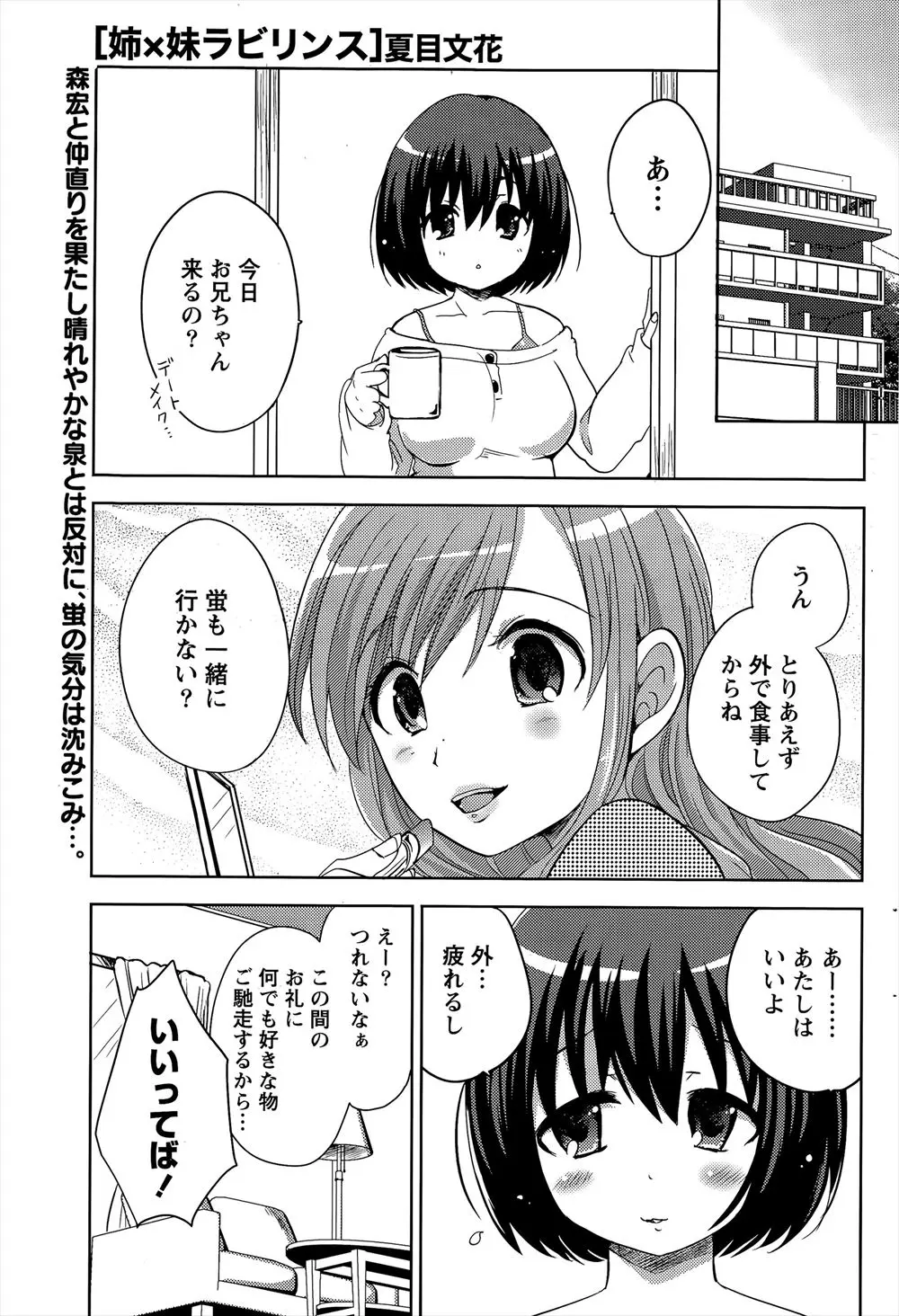 彼女の妹とHしてから気になって仕方ない彼氏。そんなとき、彼女から妹が家出したと連絡が来てあわてて探しに出かける！