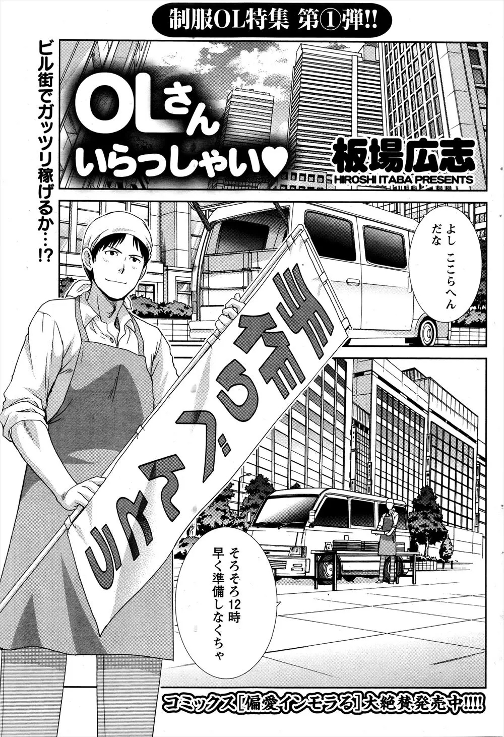 オフィス街で弁当屋をはじめたが弁当は売れるが利益が上がらない。それもそのはず金ではなく身体で弁当代を支払うOLたちｗｗｗｗｗｗ