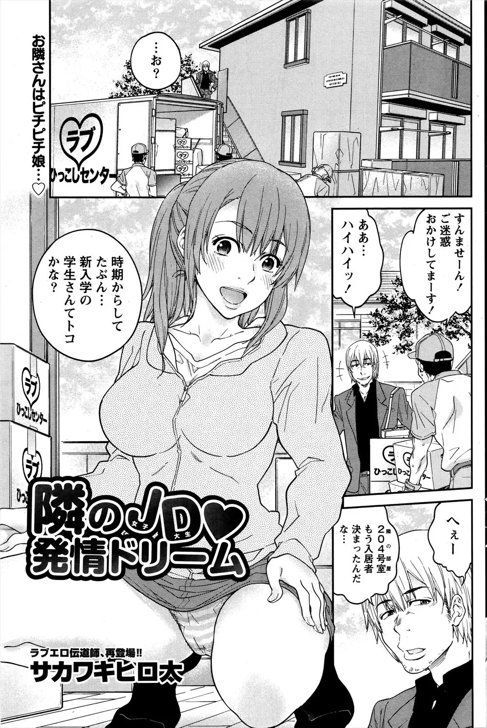 お隣に引っ越してきたピチピチの巨乳JDが幽霊が出るとパンツ一丁で部屋に駆け込んできたので優しく慰めてあげたｗｗｗｗｗｗ