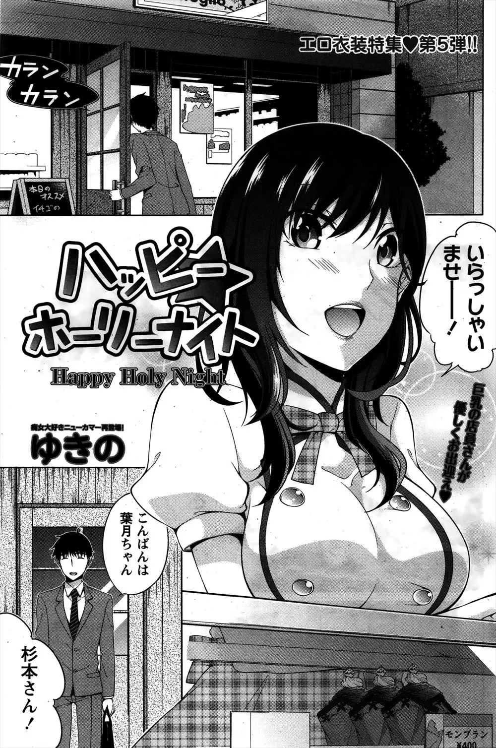 ケーキ屋の巨乳バイトが常連客に彼女がいて落ち込むが、別れたと知り猛アタックしてわがままボディを食べてもらいました♡