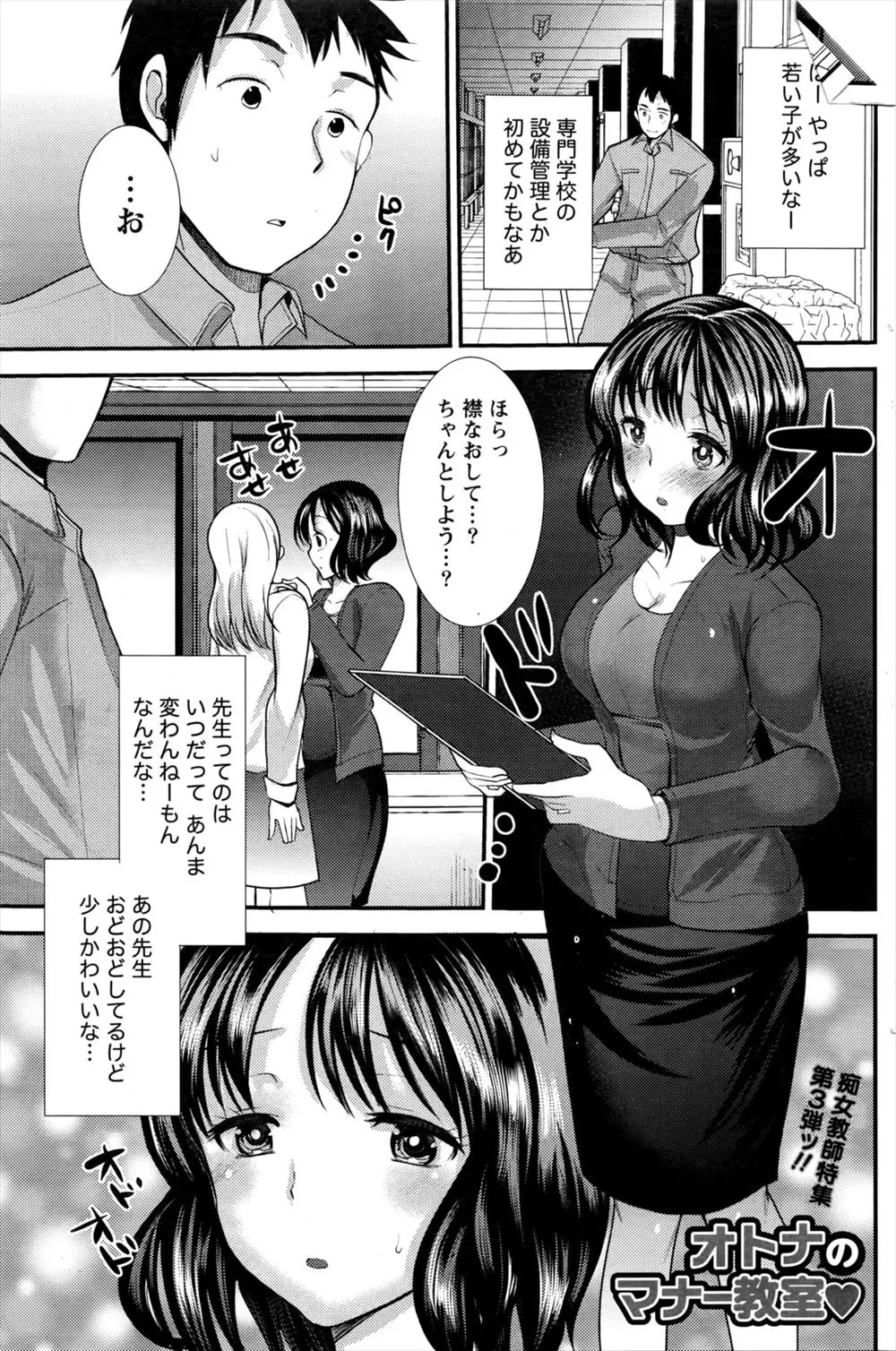 専門学校の設備点検でちょっと天然なゆるふわ系巨乳教師と出会いじょじょに仲良くなって念願のいちゃラブエッチ♡