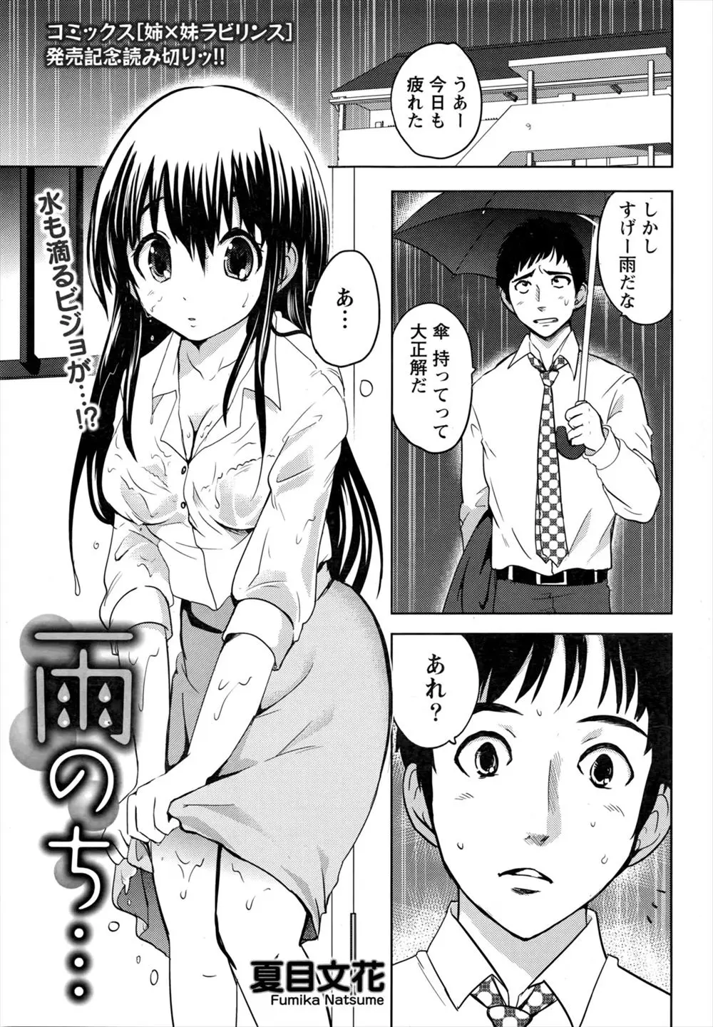 ずぶ濡れの子を見つけてかさを差し出したら初恋の女の子だった！お風呂に入れてあげて10年越しのいちゃラブ初体験！