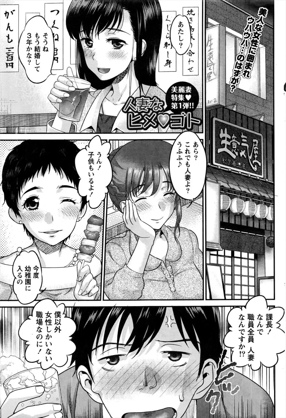 美人だらけの飲み会だけど全員人妻…。人妻でも好きだって言えばHしてもらえるかもよとそそのかしてきた課長に告白すると…！