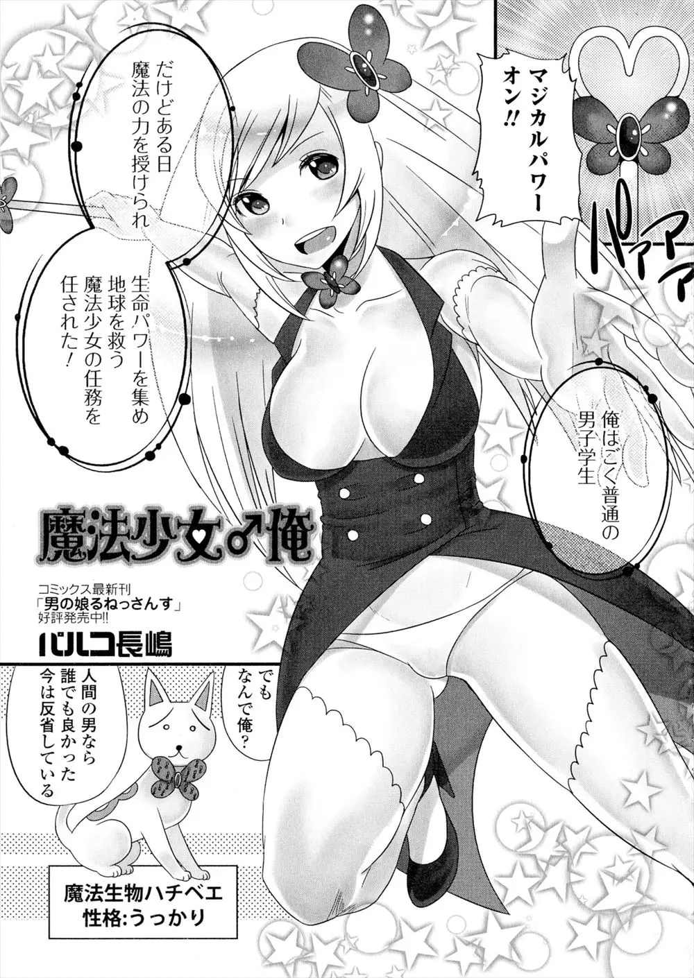 ごく普通の男子生徒が突然魔法の力を授けられ巨乳魔法少女に女体化してしまった上に、コスチュームから強力なフェロモンが発しているらしく担任の変態教師にレイプされた件ｗｗｗｗｗｗ