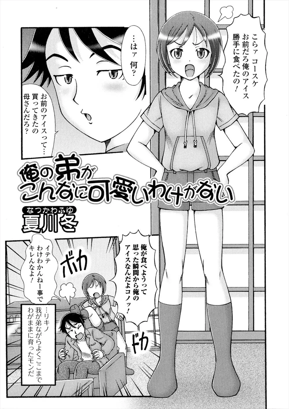 自分と違って両親の自慢の息子な弟に嫉妬した兄が呪いをかけたら弟が女体化してあまりにもかわいいので責任を取って女にしてあげたｗｗｗｗｗｗ