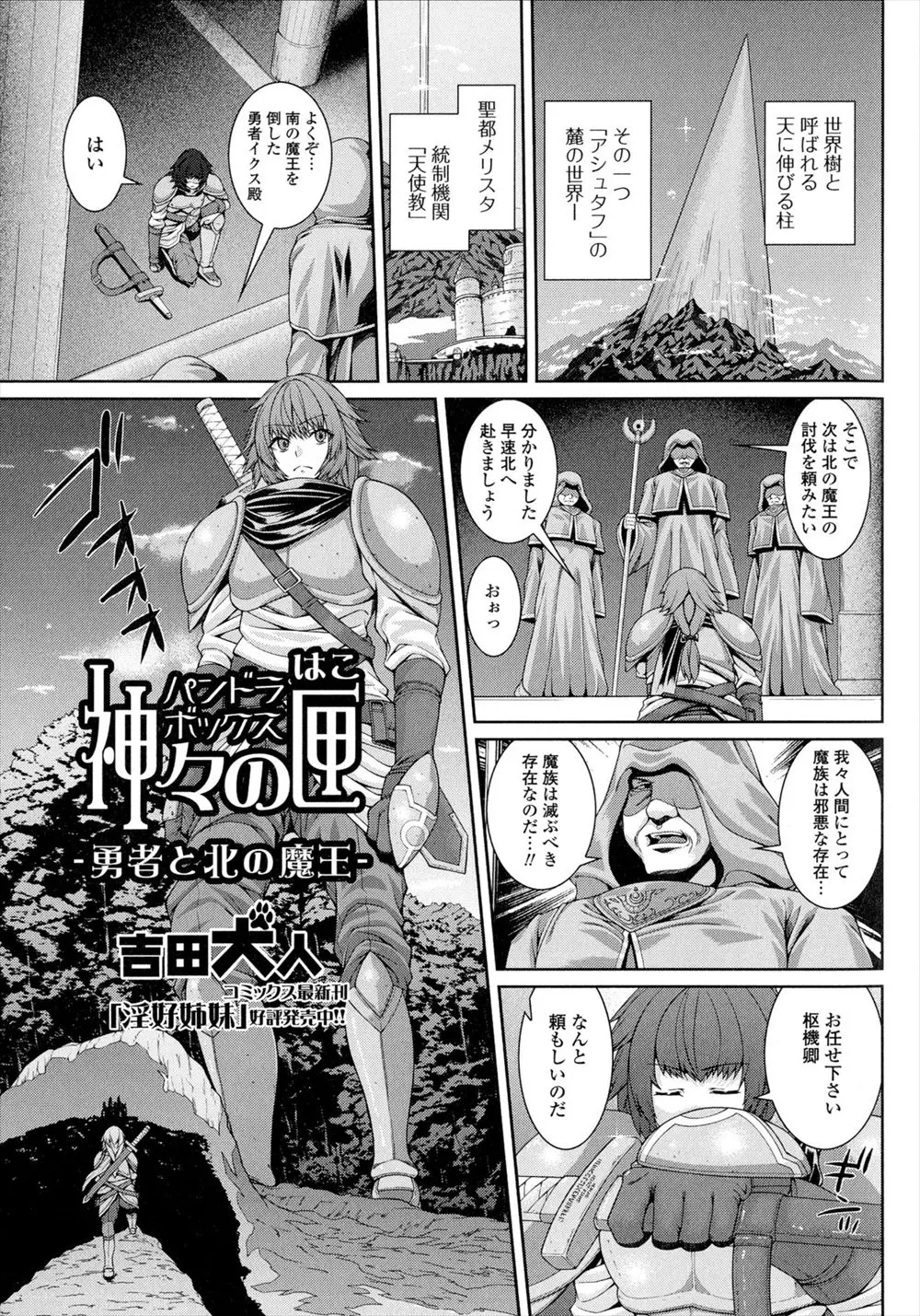 王から魔王討伐を命じられた勇者が爆乳魔王に女体化の魔法をかけられて、爆乳魔王と触手の激しすぎる凌辱レイプで肉便器に堕とされる！