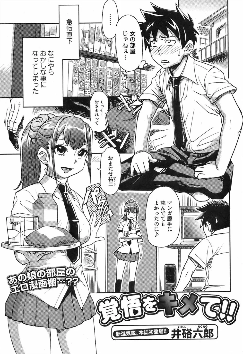 女の部屋とは思えないエロ漫画だらけの処女ビッチなクラスメイトの部屋で妄想オナニーを見せられて発情した男子が激しく中出しせックス！