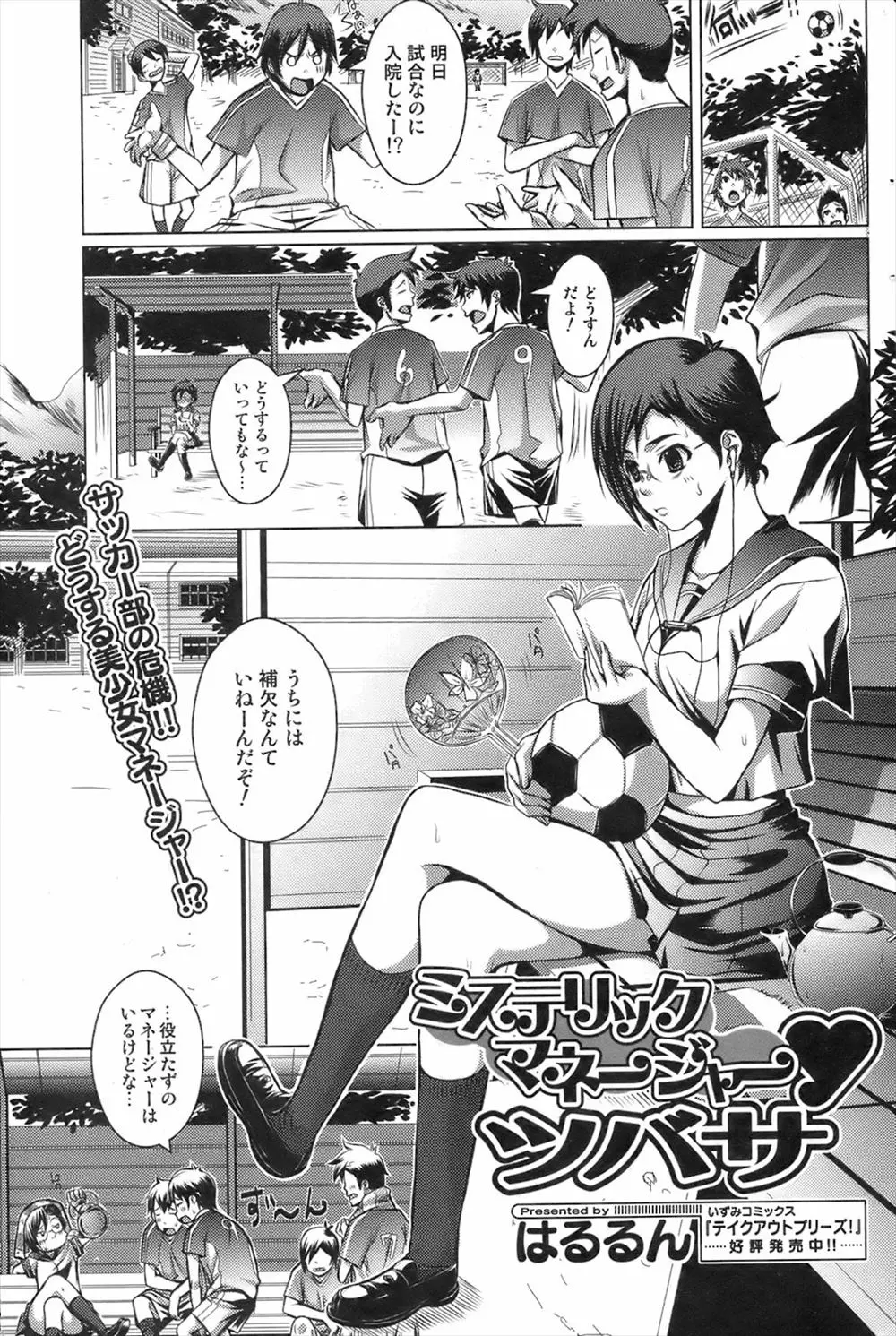 試合前日に部員が入院してマネージャーに代理を頼む男子。女だから無理だと言ってるのにあきらめない男子が、女として見られたいならセックスさせろと言ってきた件ｗｗｗｗｗｗｗ