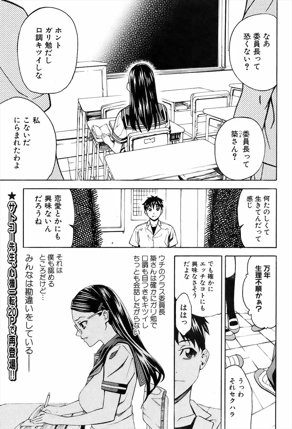 ガリ勉で性格がきつい委員長は恋愛にも興味が無いんだろうと思われているが、委員長は実はチンポ大好きなドスケベ女なんだよ…。