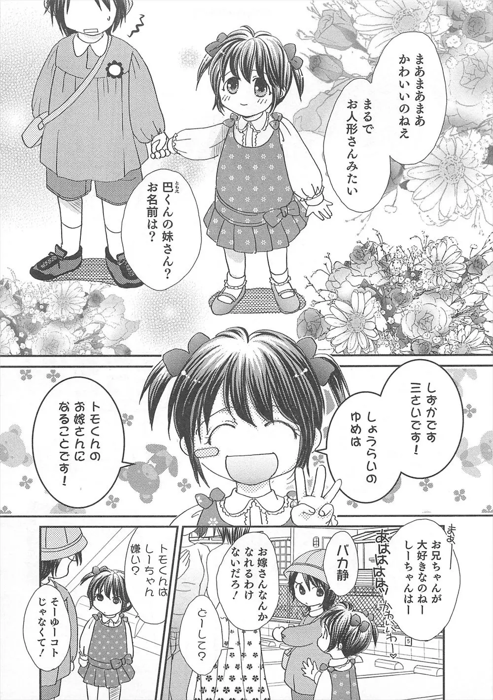 子供の頃からお兄ちゃんのお嫁さんになると言っていたかわいい弟にお嫁さんごっこと称してアナル処女を奪う兄！